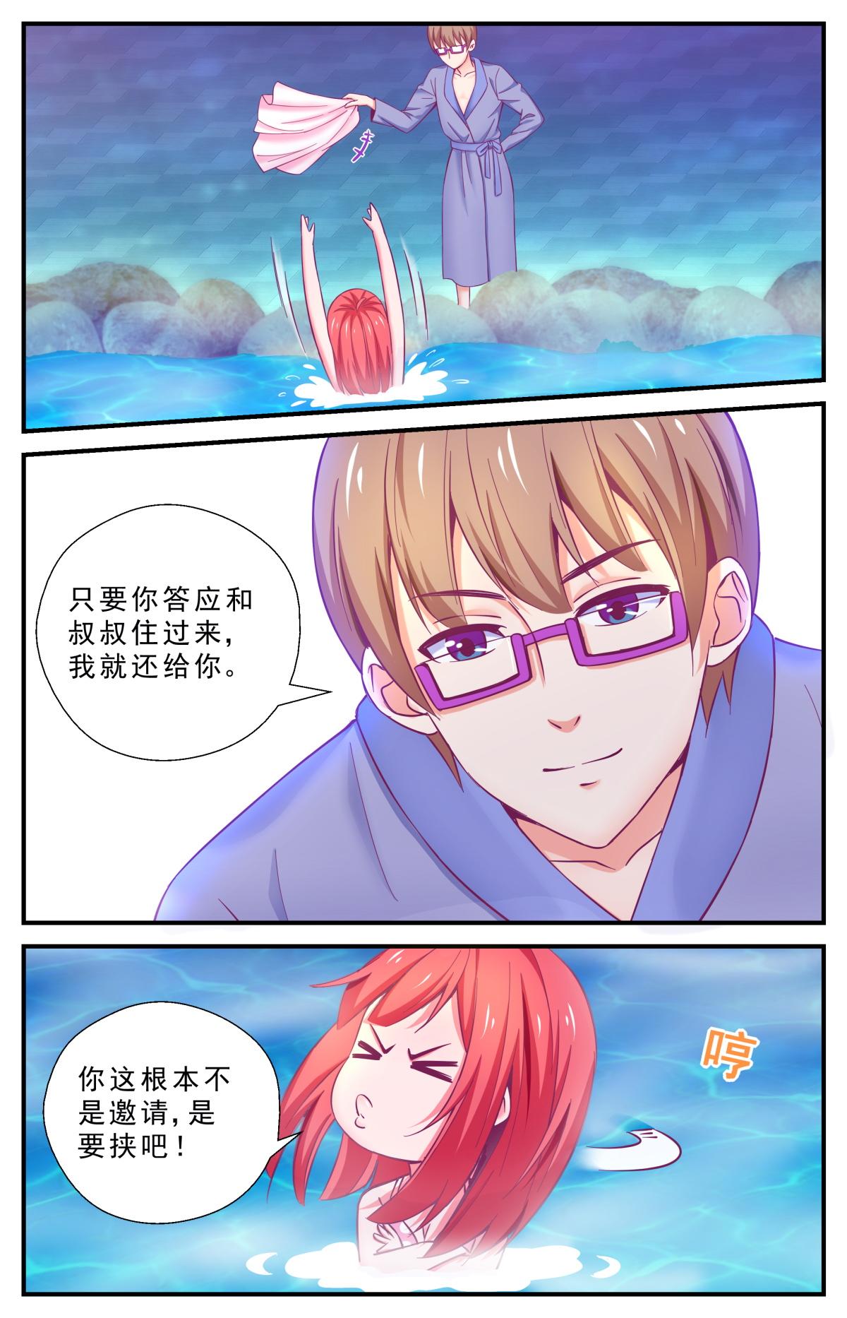 《老爸是头猪》私闯民宅 第3页