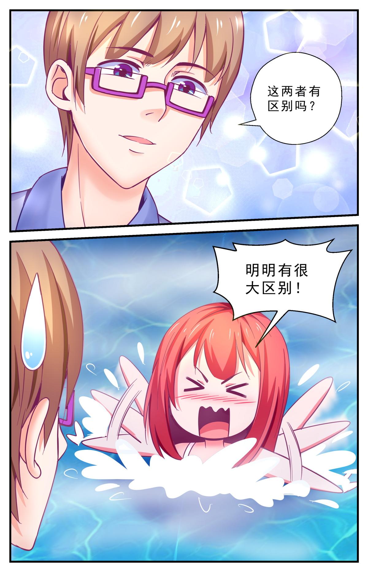 《老爸是头猪》私闯民宅 第4页