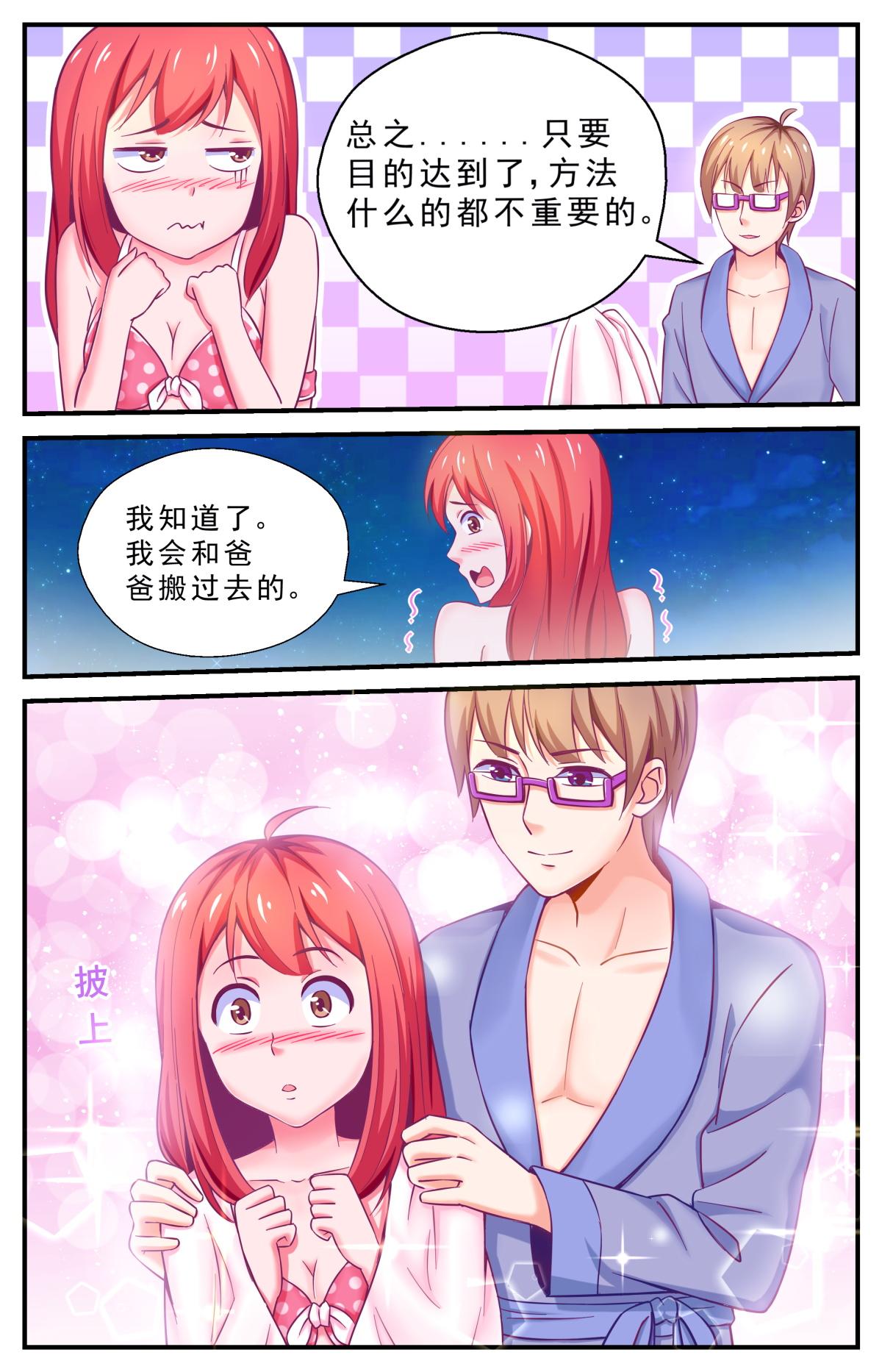 《老爸是头猪》私闯民宅 第5页