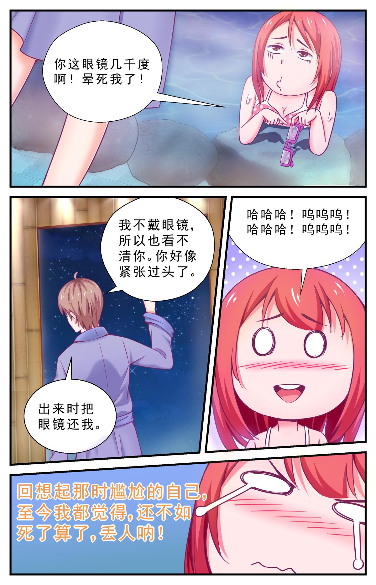 《老爸是头猪》私闯民宅 第7页