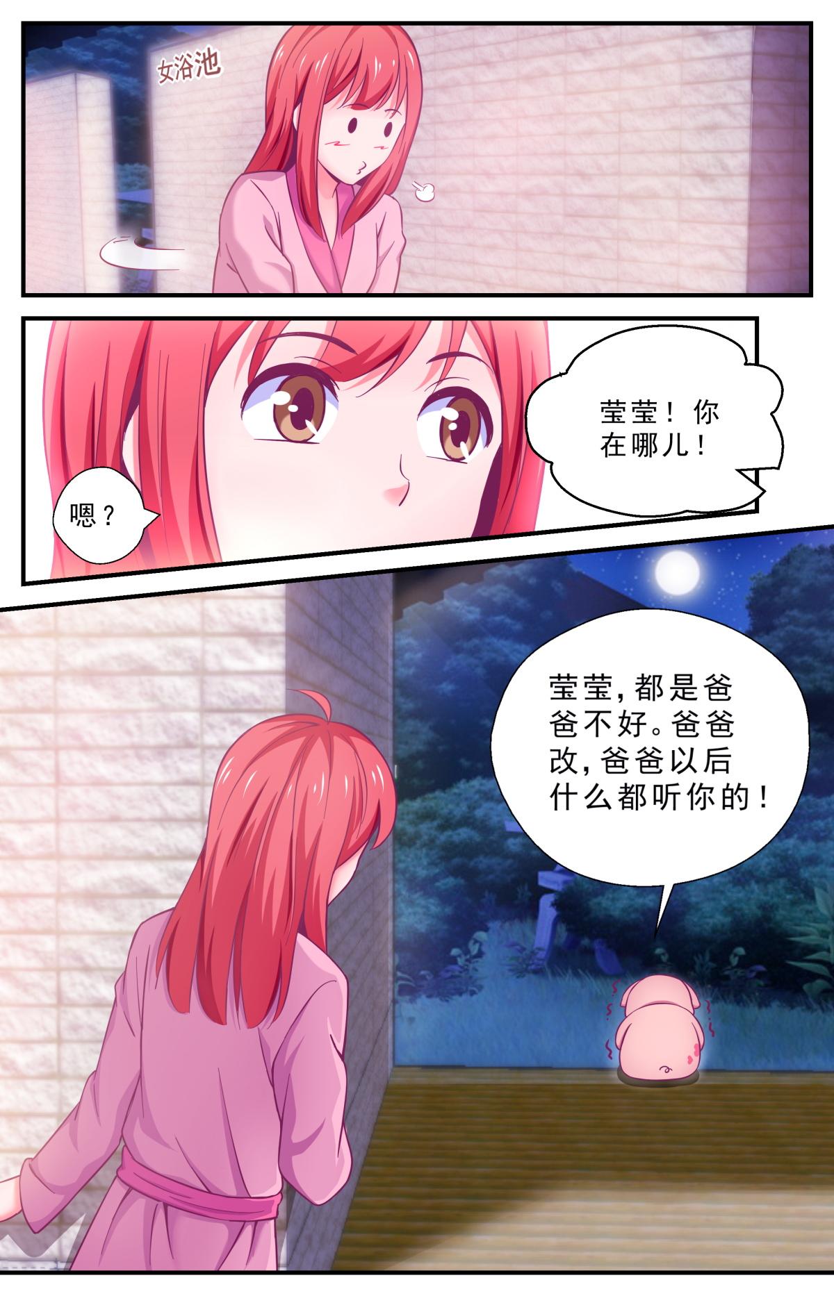 《老爸是头猪》私闯民宅 第8页