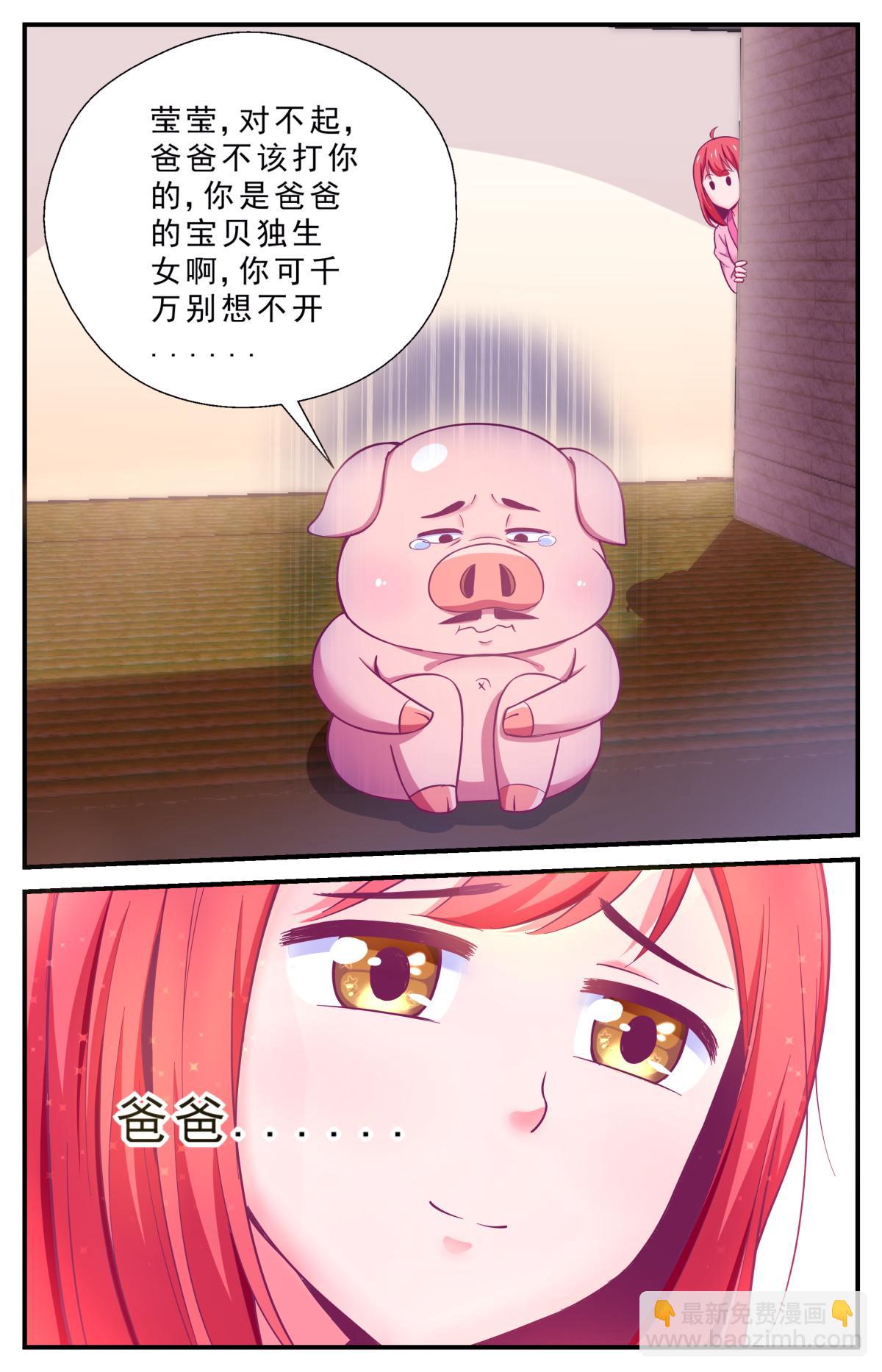 《老爸是头猪》私闯民宅 第9页