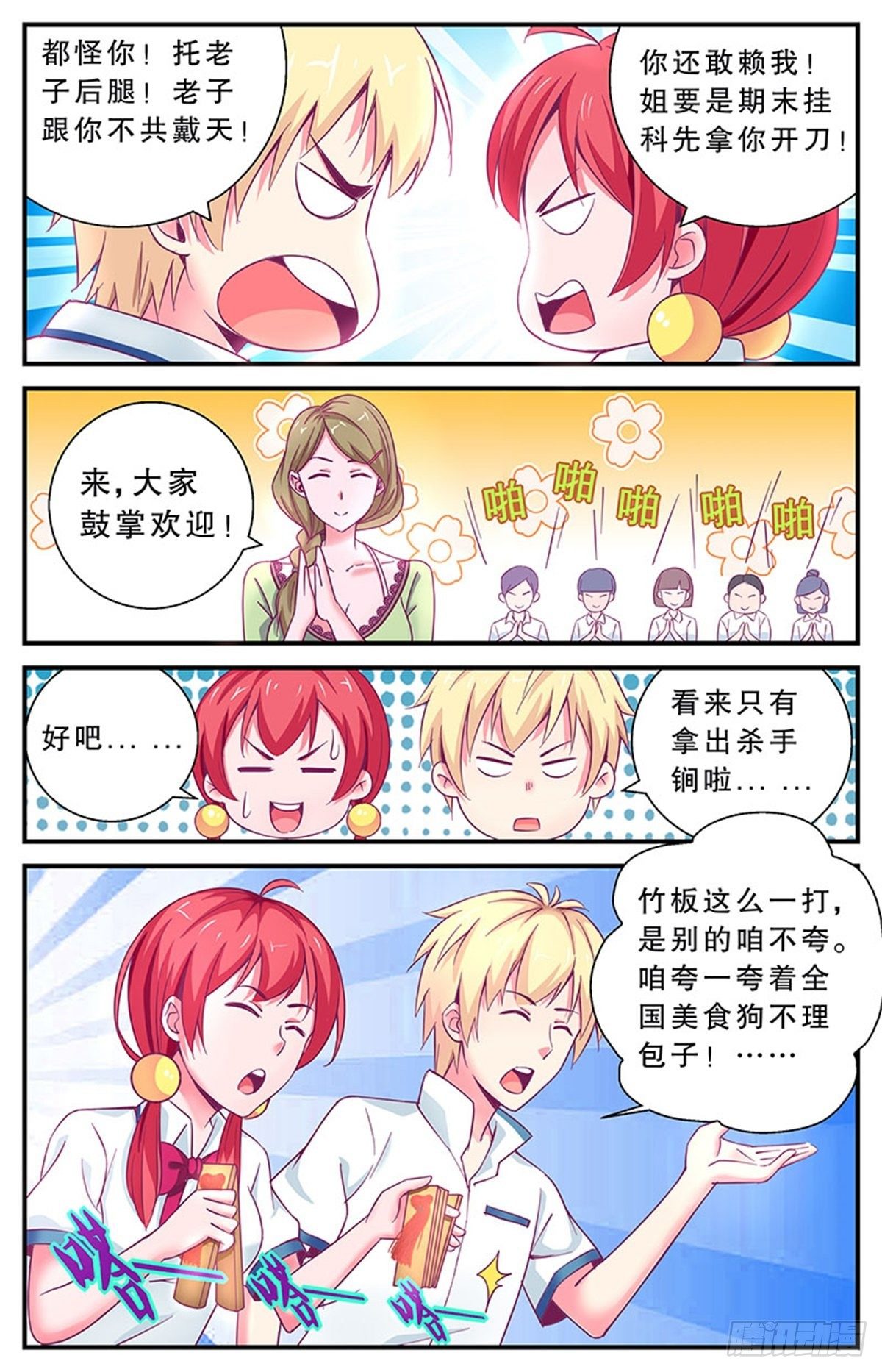 《老爸是头猪》我要出去熘达！ 第10页