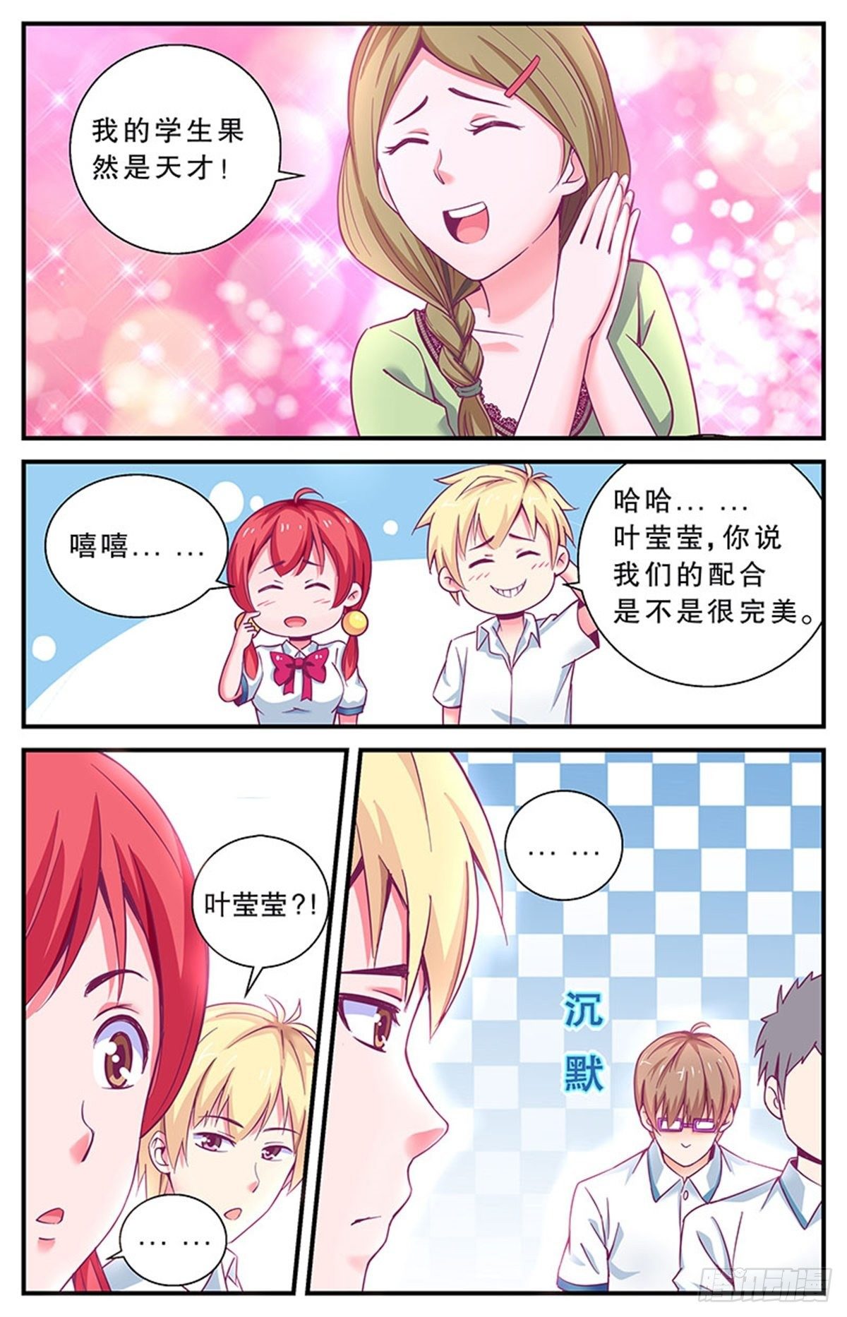 《老爸是头猪》我要出去熘达！ 第11页