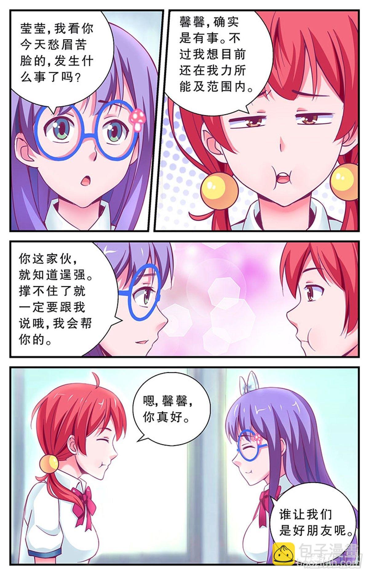 《老爸是头猪》我要出去熘达！ 第13页