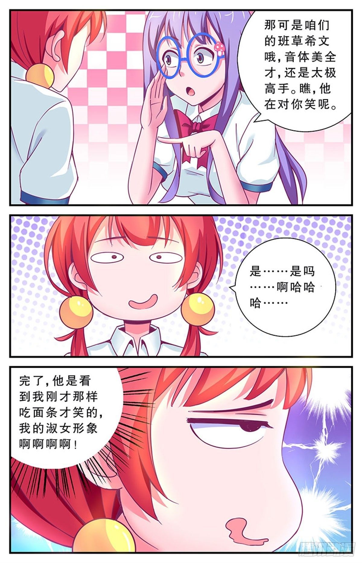 《老爸是头猪》我要出去熘达！ 第17页