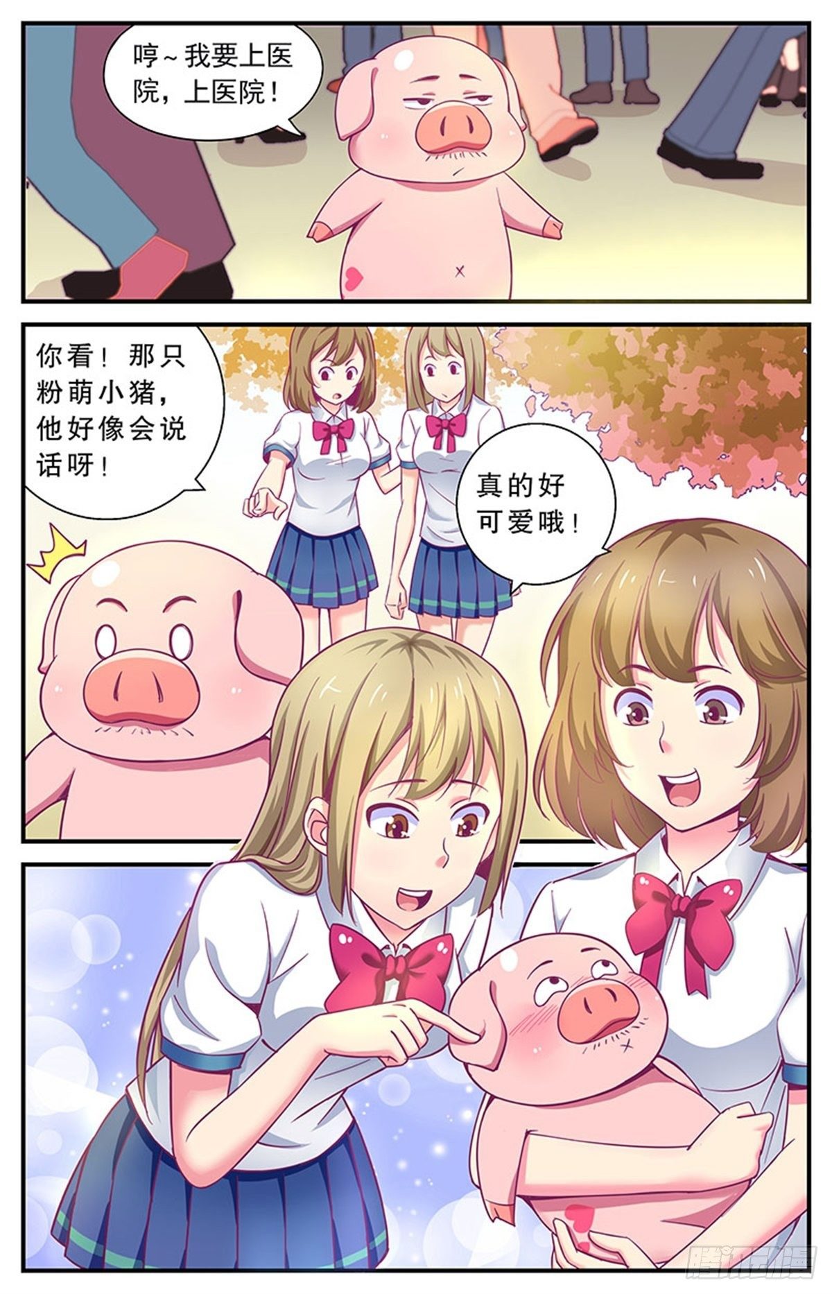《老爸是头猪》我要出去熘达！ 第20页