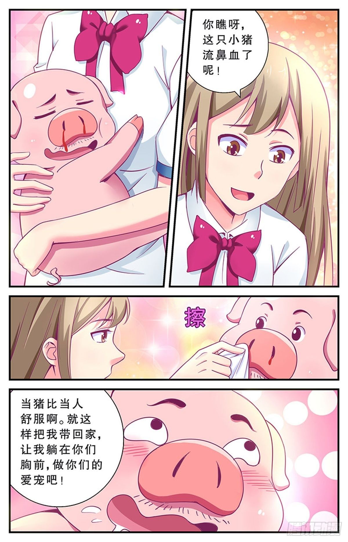 《老爸是头猪》我要出去熘达！ 第21页
