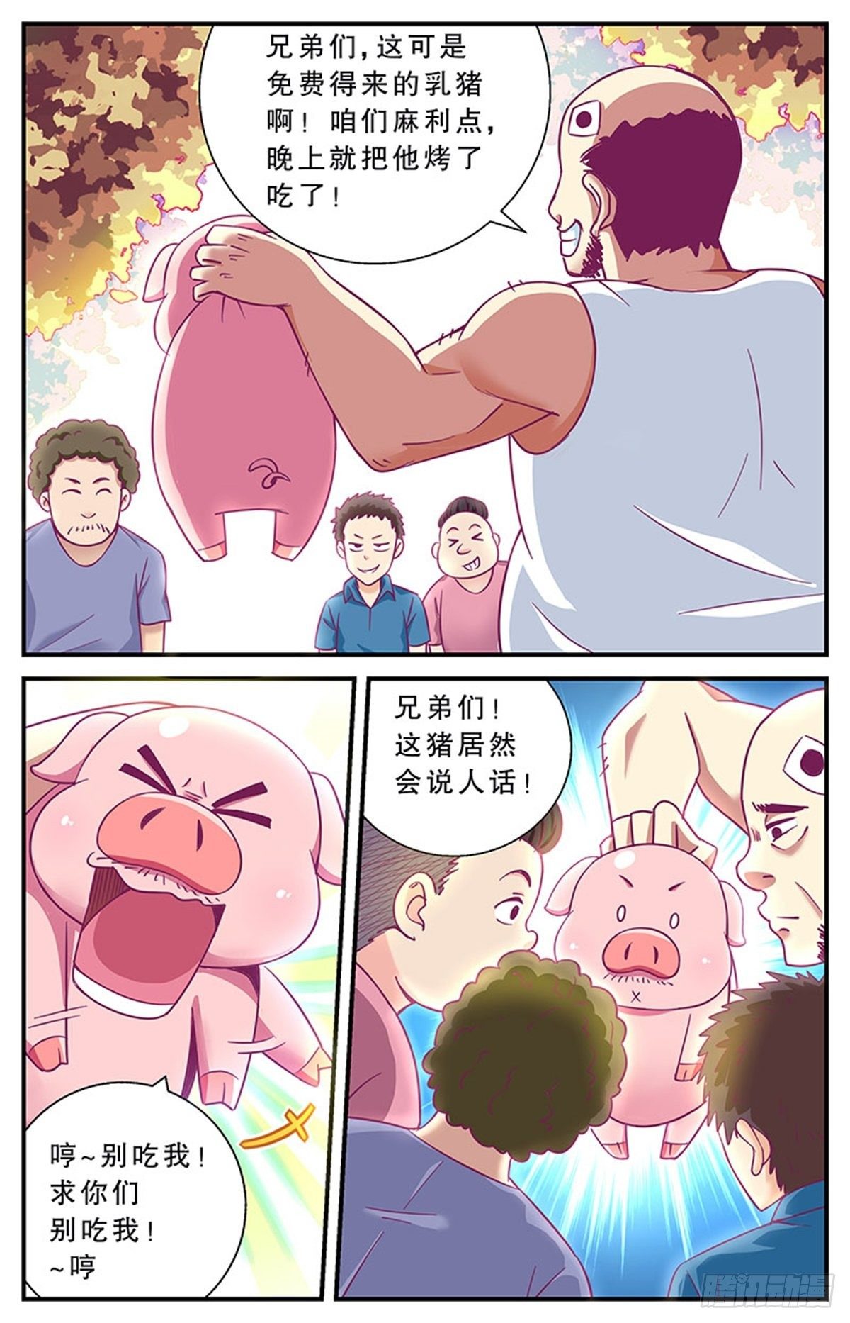 《老爸是头猪》我要出去熘达！ 第23页