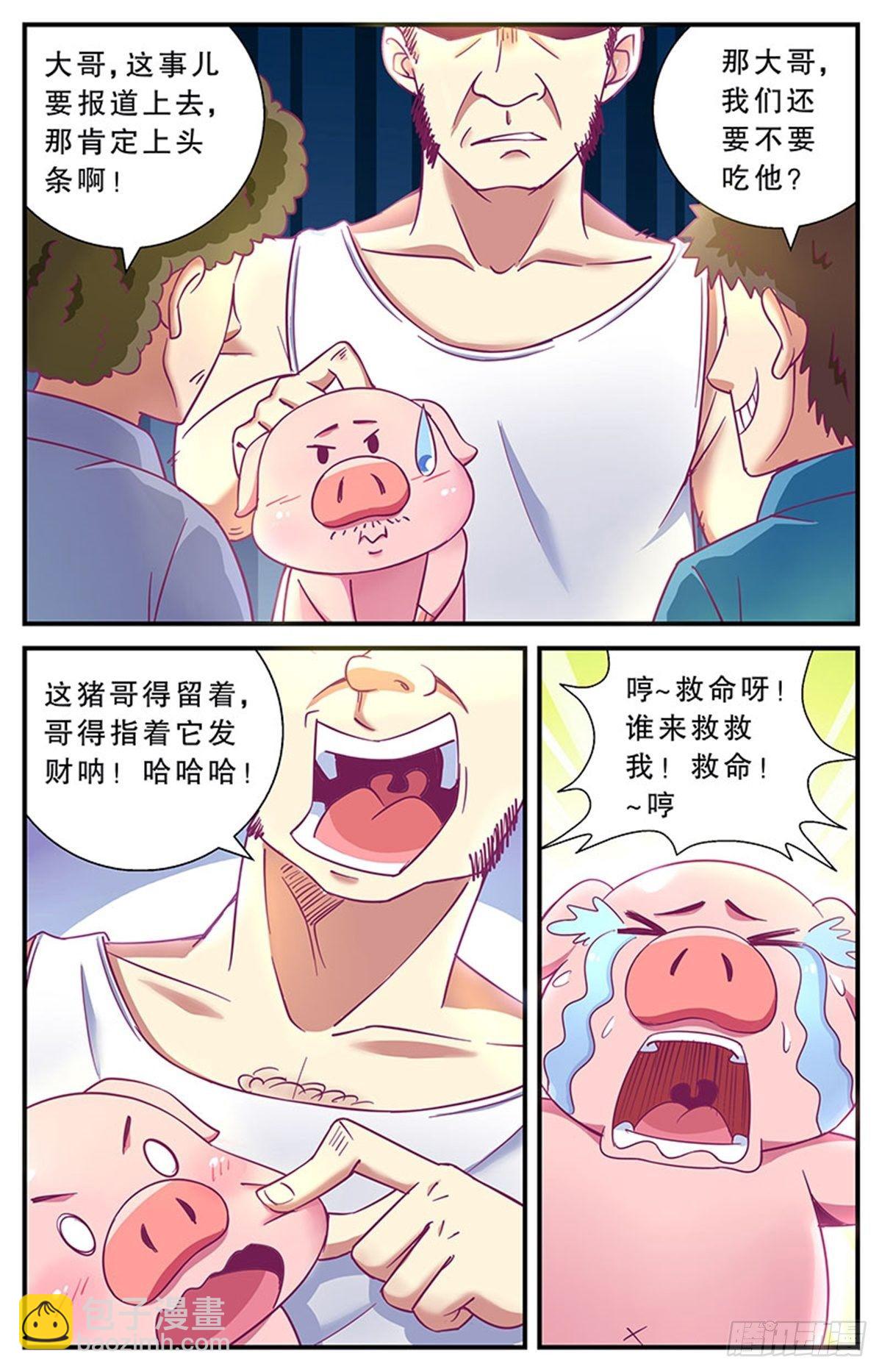 《老爸是头猪》我要出去熘达！ 第24页
