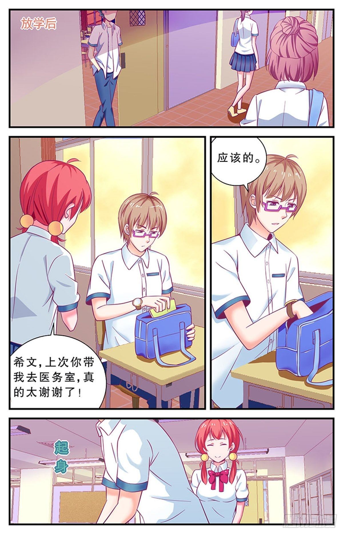 《老爸是头猪》我要出去熘达！ 第25页