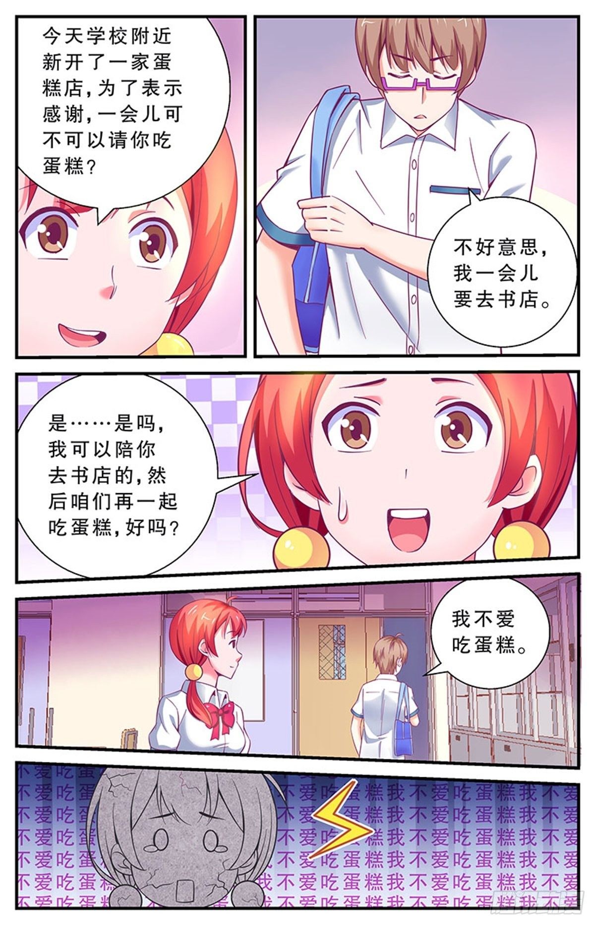 《老爸是头猪》我要出去熘达！ 第26页