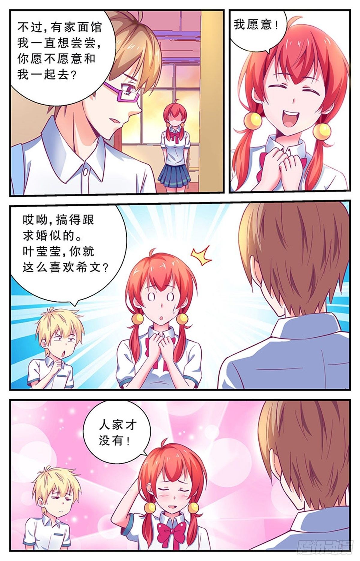 《老爸是头猪》我要出去熘达！ 第27页
