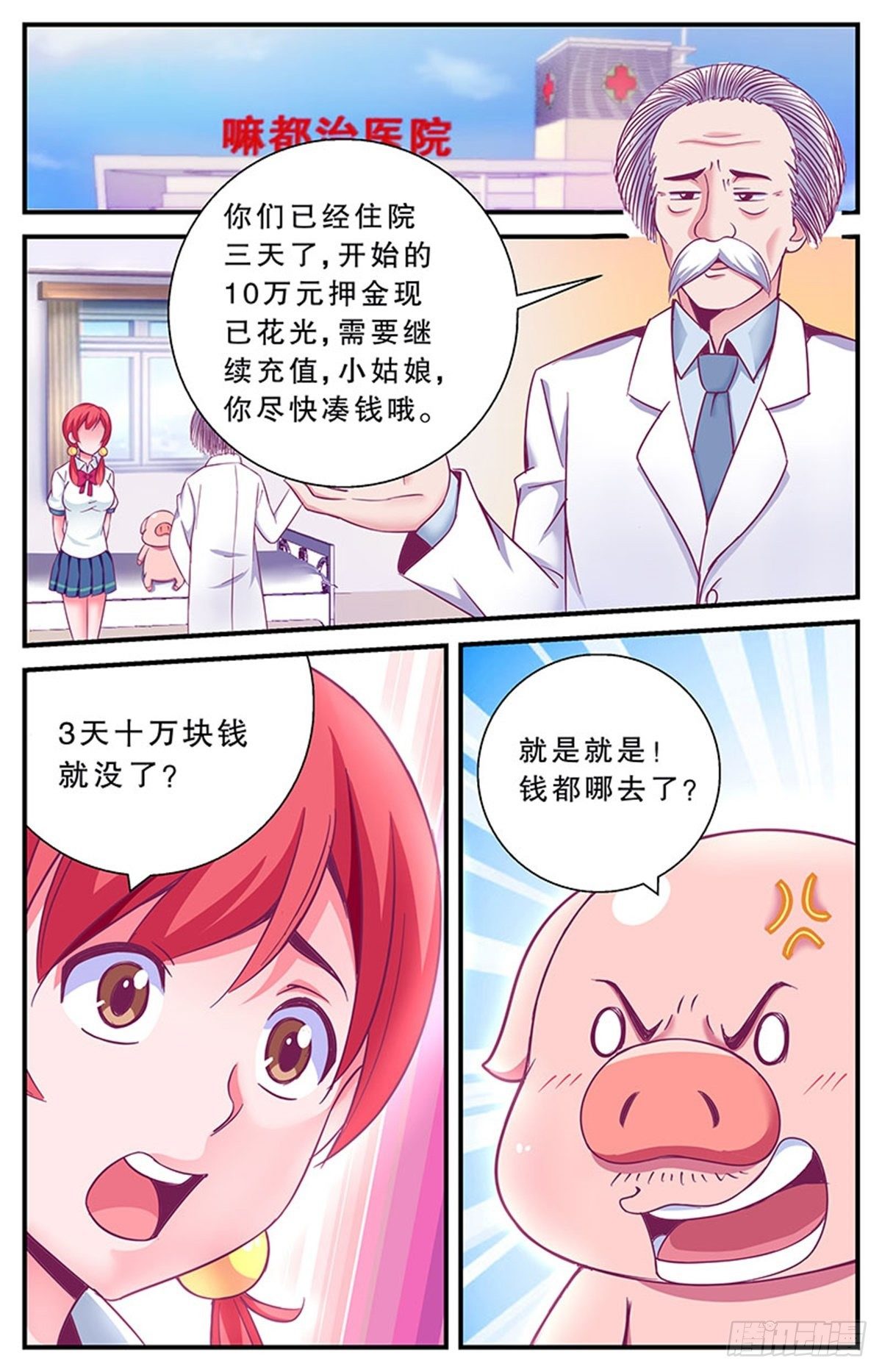 《老爸是头猪》我要出去熘达！ 第2页