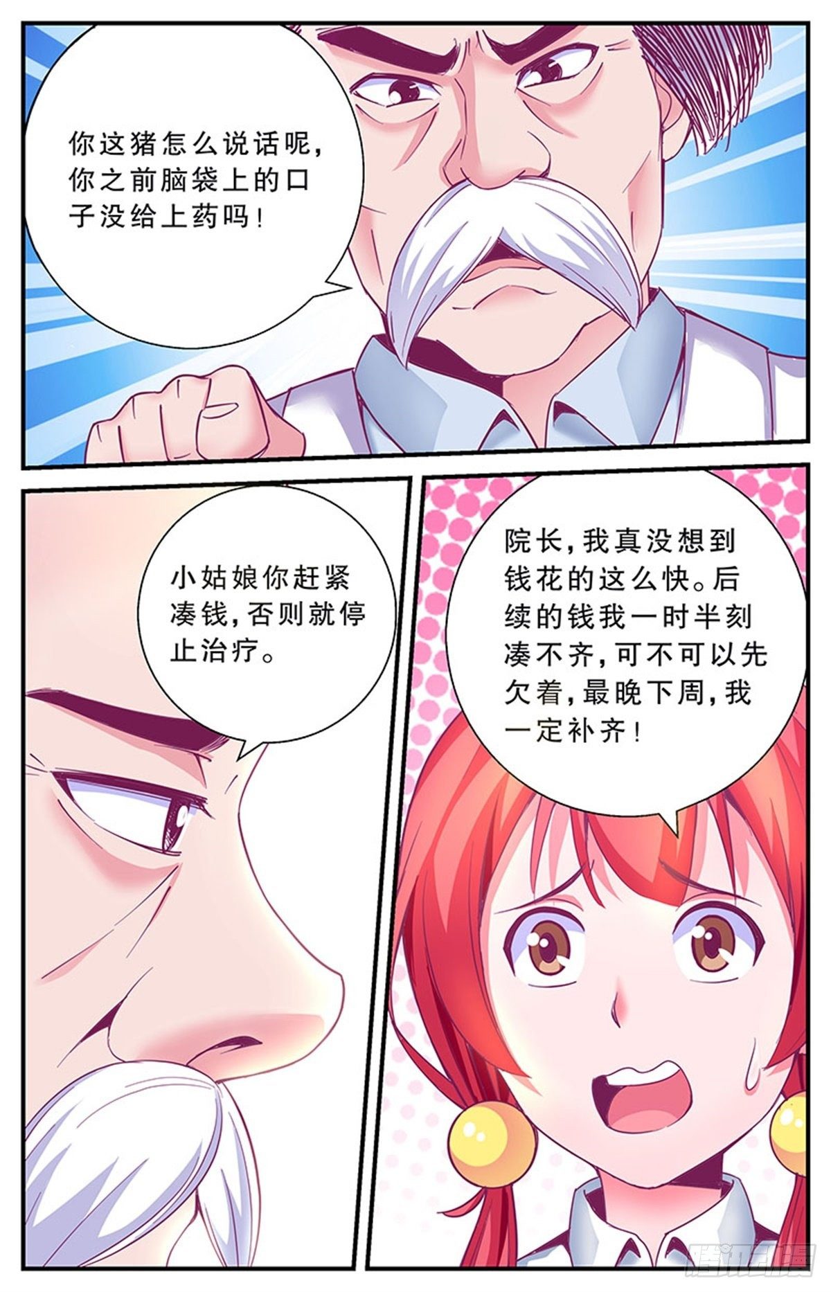 《老爸是头猪》我要出去熘达！ 第3页
