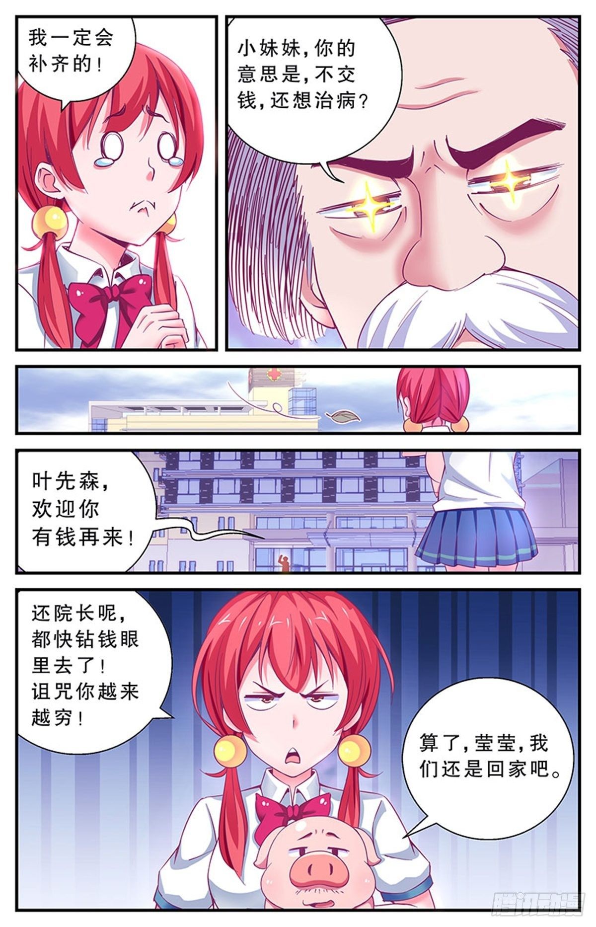 《老爸是头猪》我要出去熘达！ 第4页