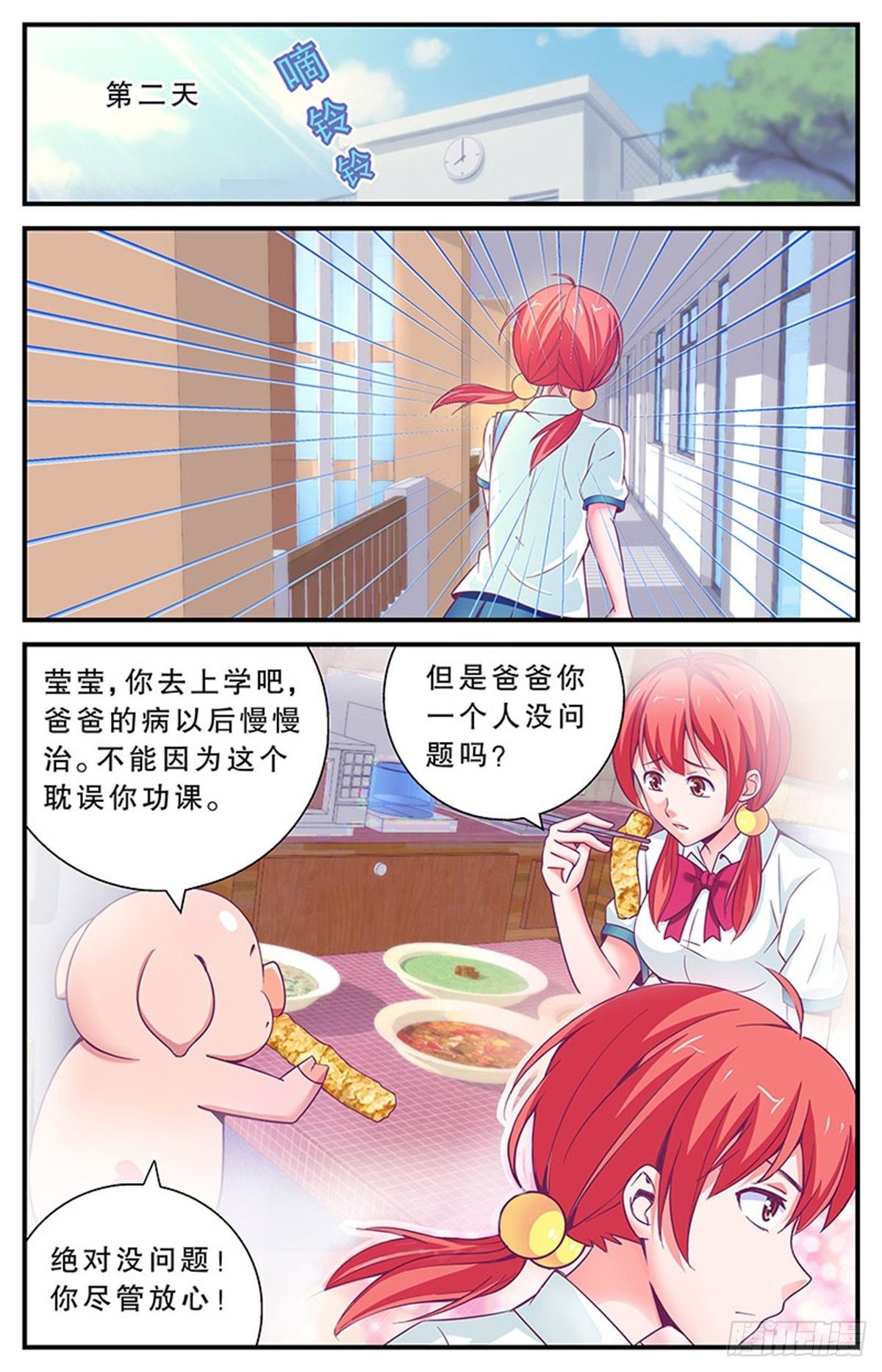 《老爸是头猪》我要出去熘达！ 第5页