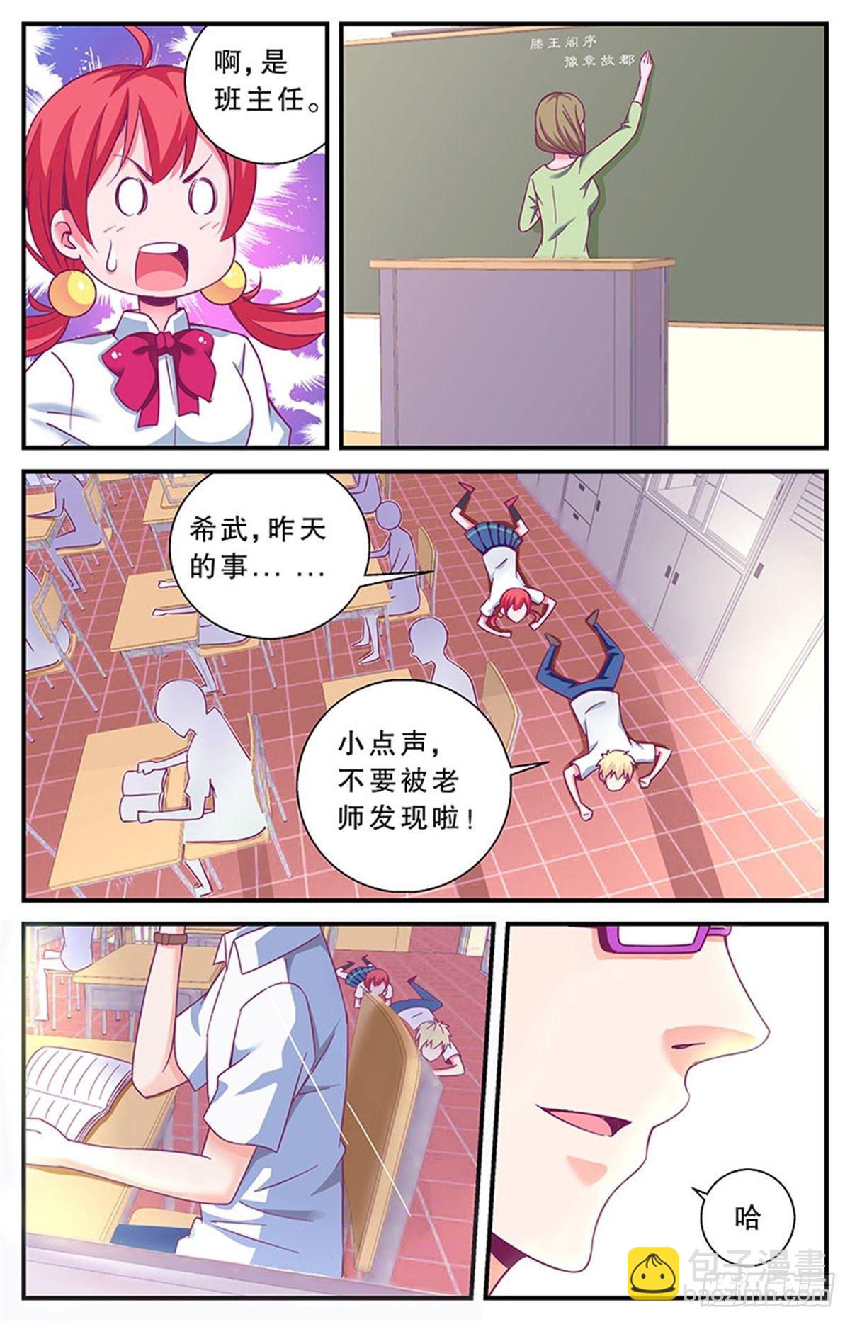 《老爸是头猪》我要出去熘达！ 第8页