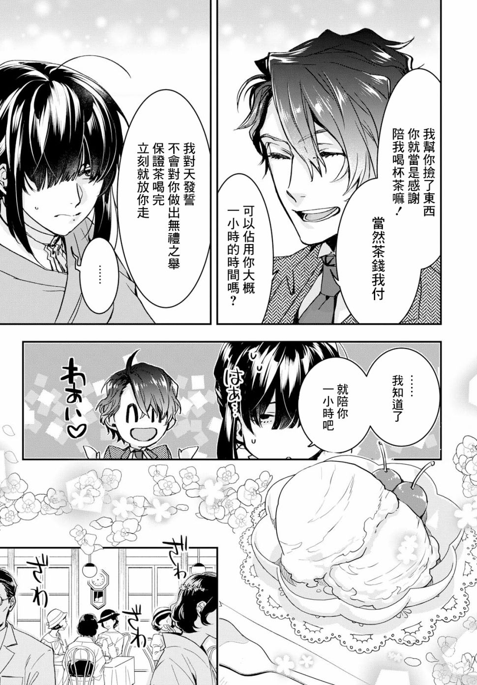 《花烛之白》第01话 第13页