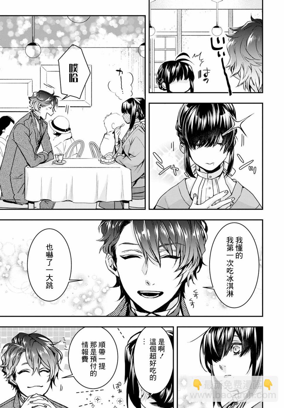 《花烛之白》第01话 第15页