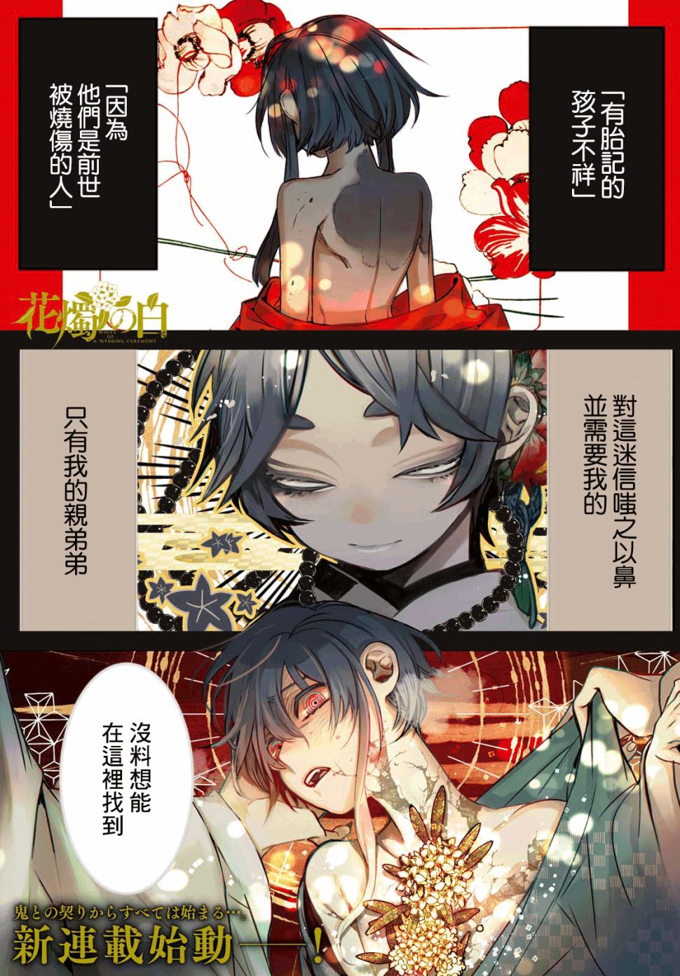 《花烛之白》第01话 第1页