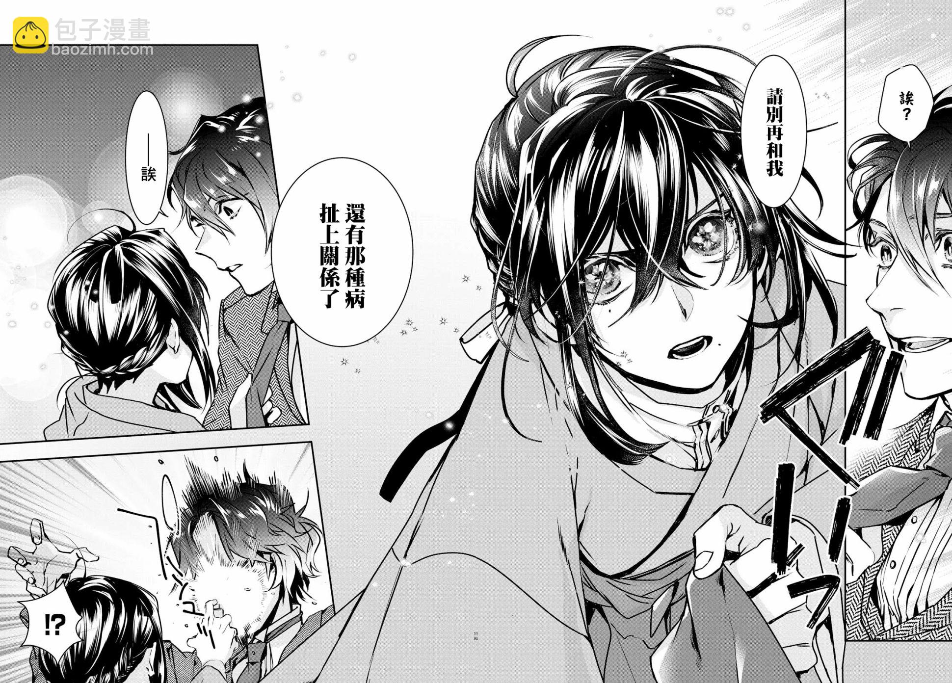 《花烛之白》第01话 第20页