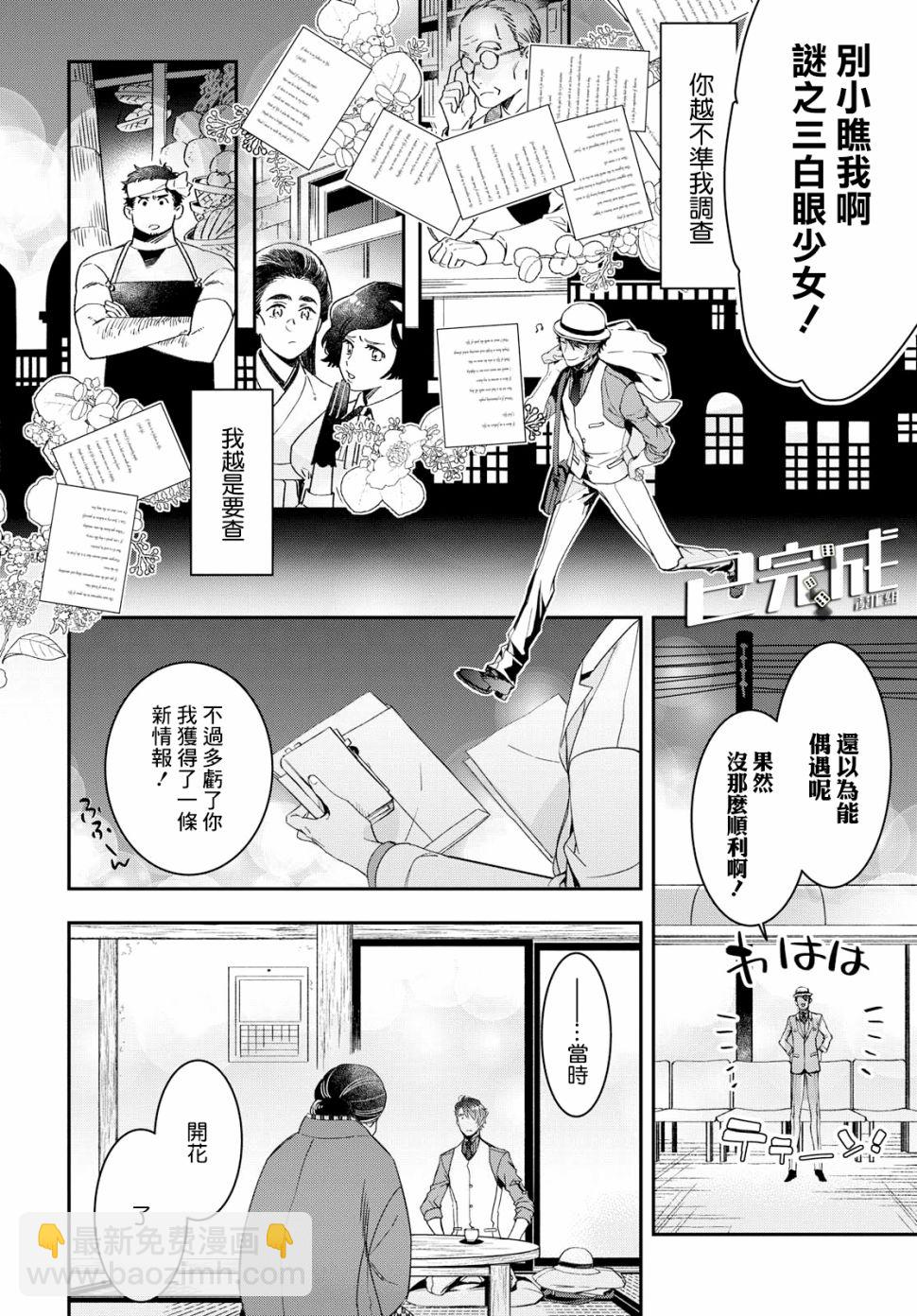 《花烛之白》第01话 第23页