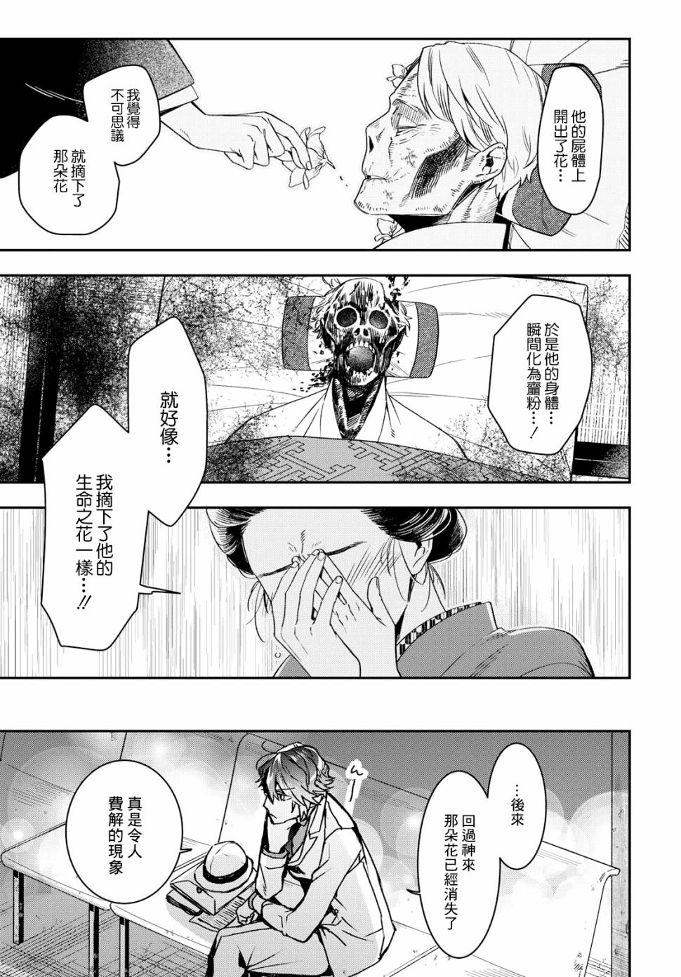 《花烛之白》第01话 第24页