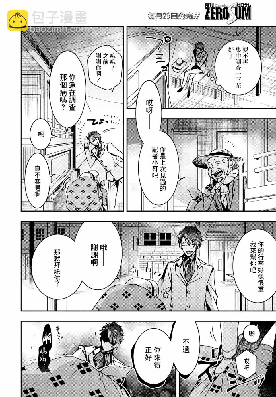 《花烛之白》第01话 第25页