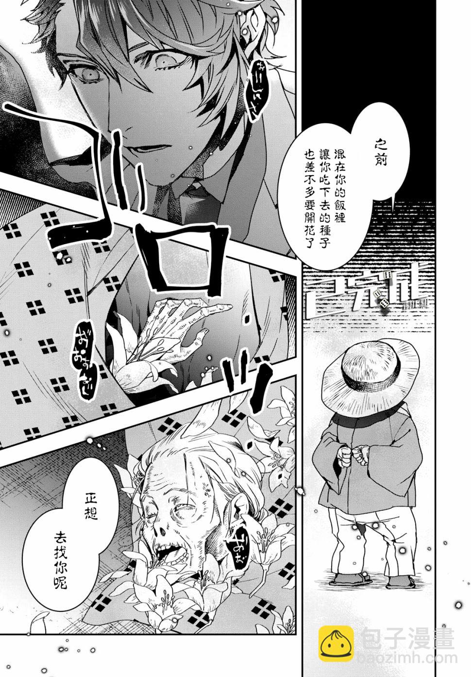 《花烛之白》第01话 第26页