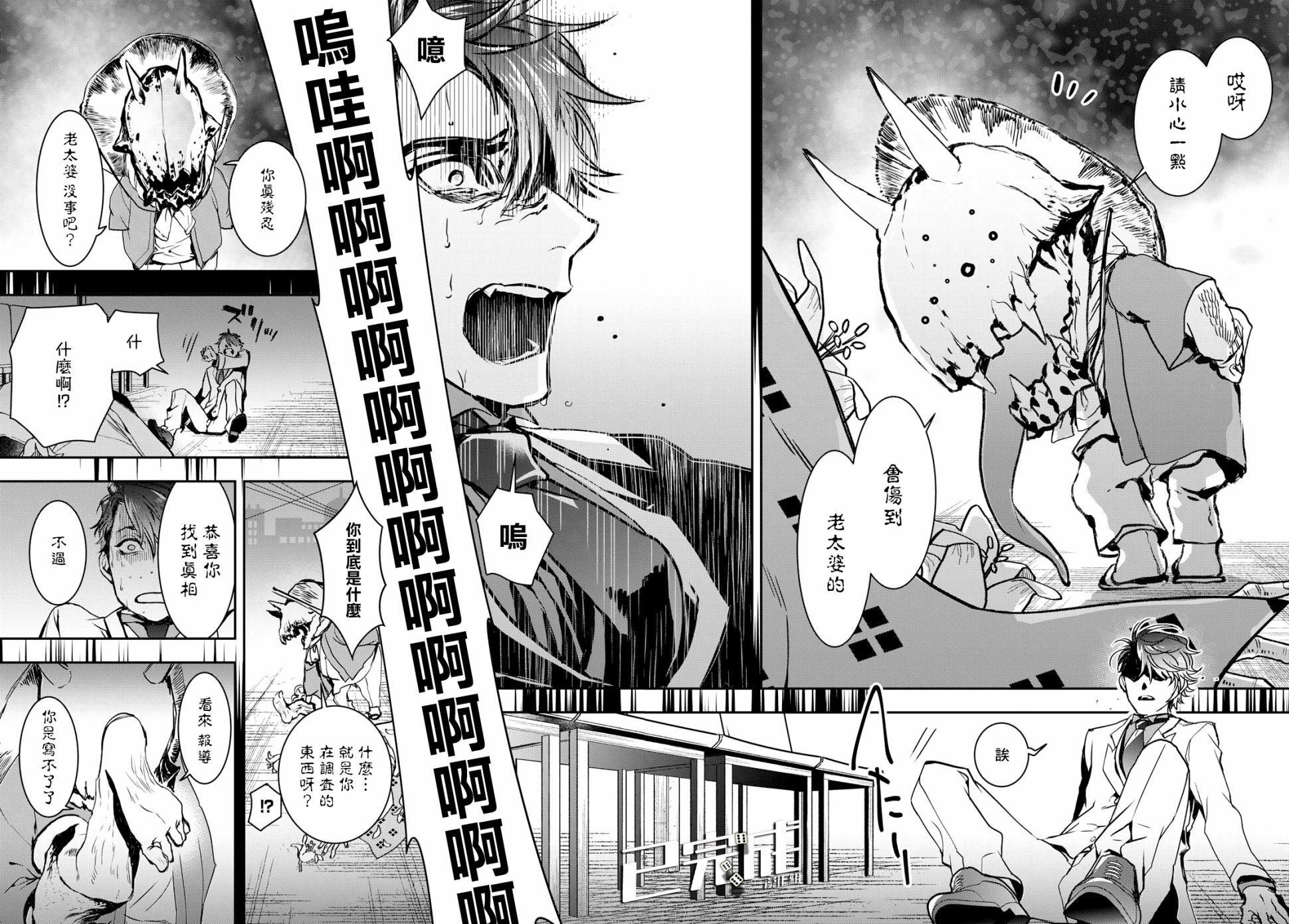 《花烛之白》第01话 第27页