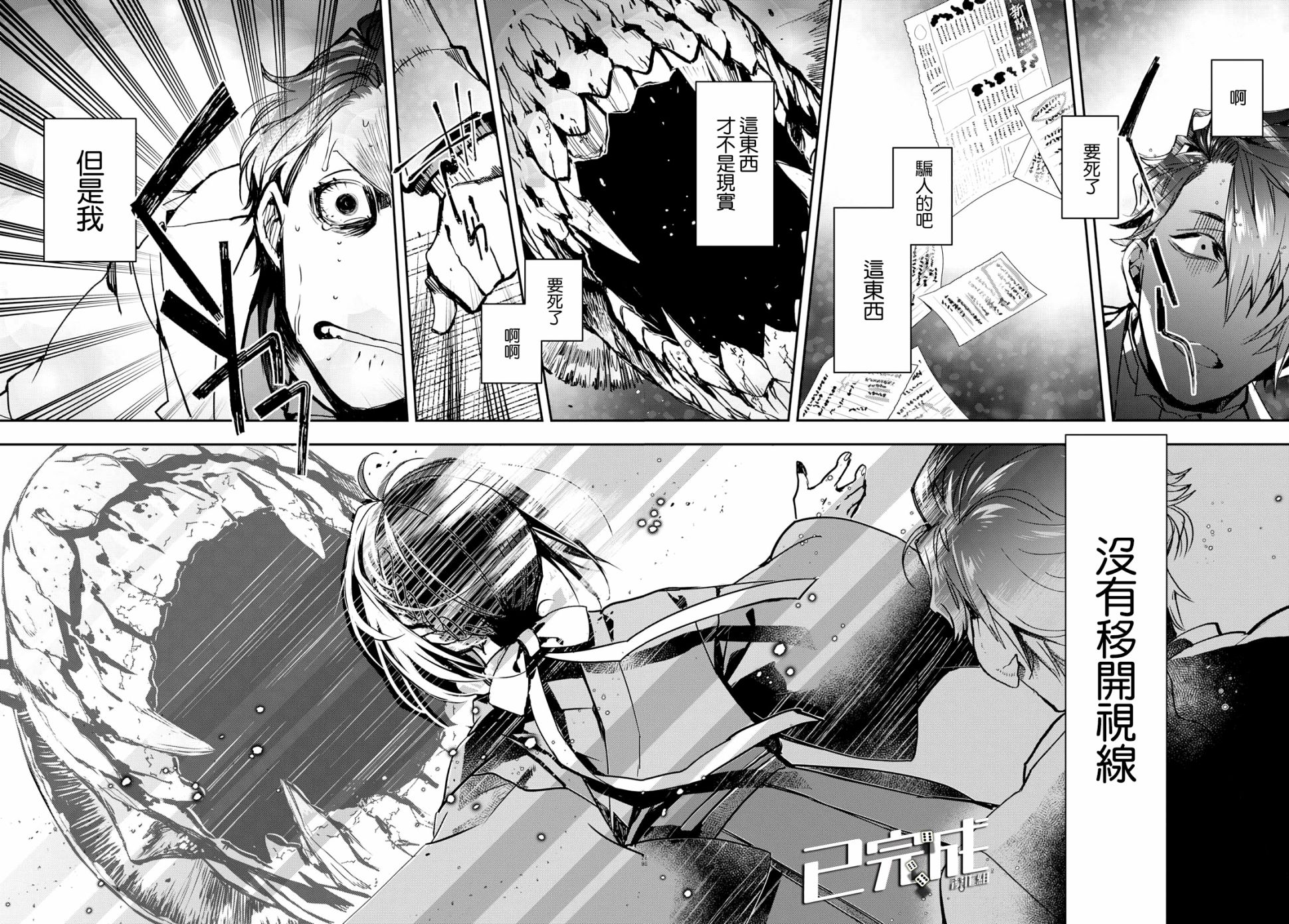 《花烛之白》第01话 第28页
