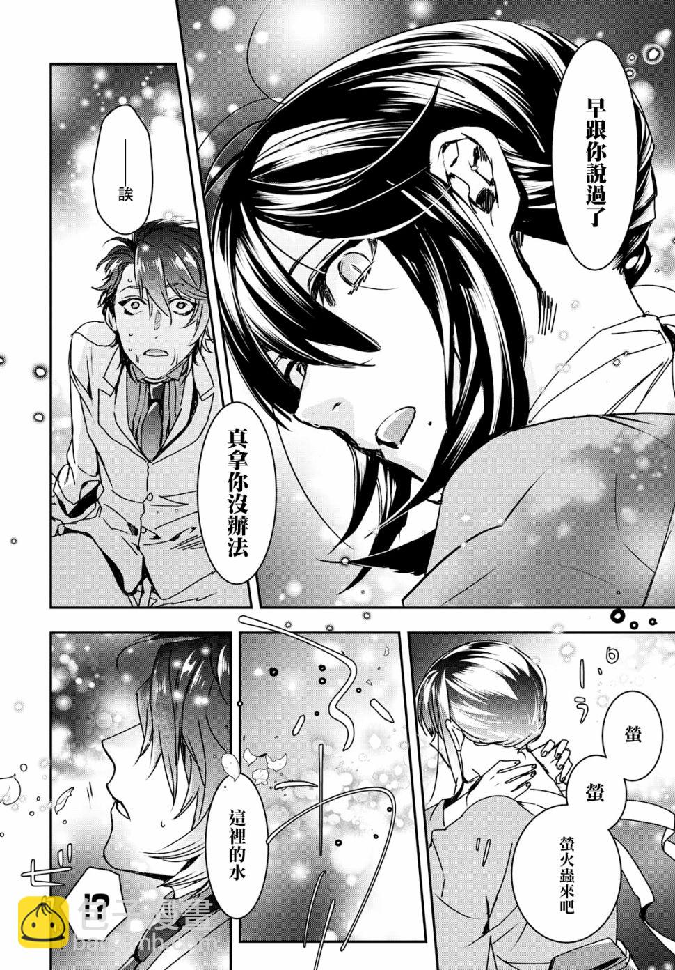 《花烛之白》第01话 第29页
