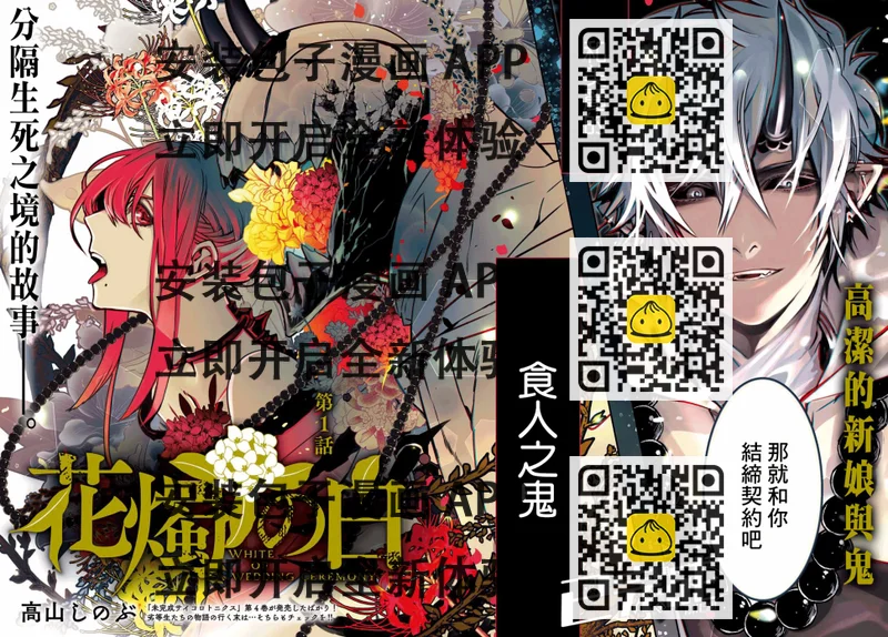 《花烛之白》第01话 第2页