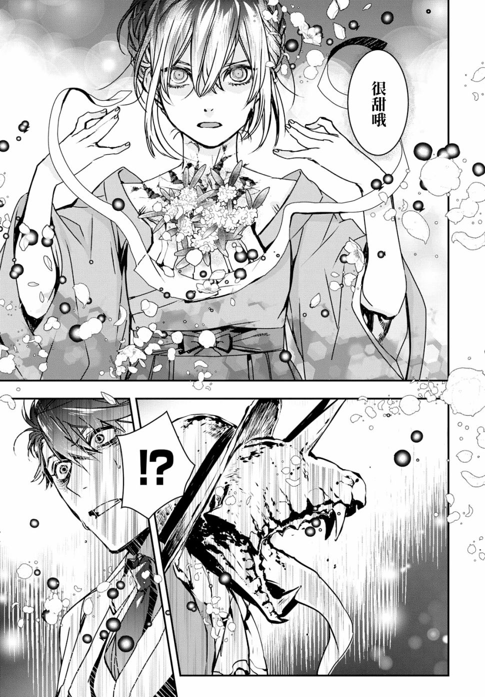 《花烛之白》第01话 第30页