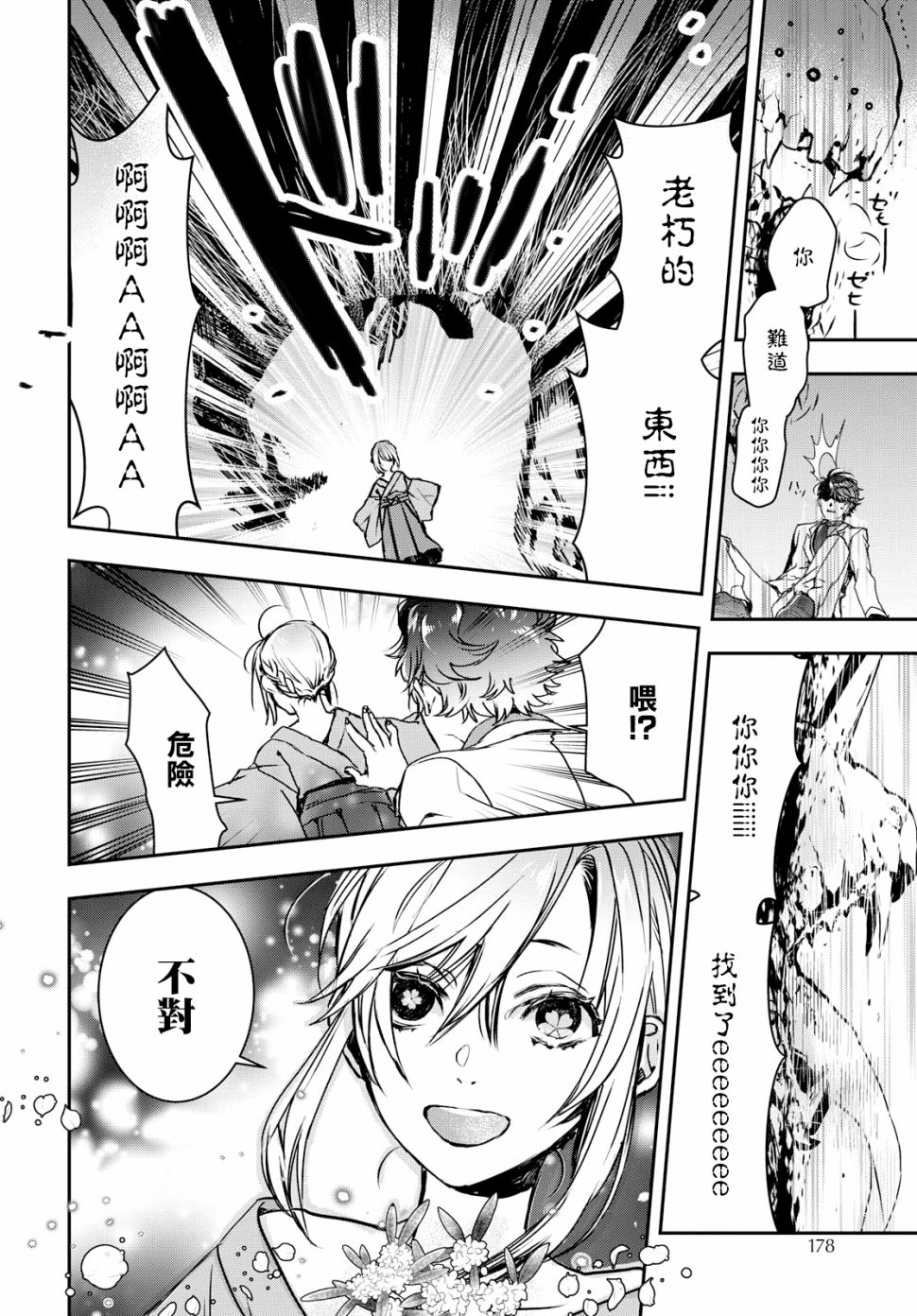 《花烛之白》第01话 第31页