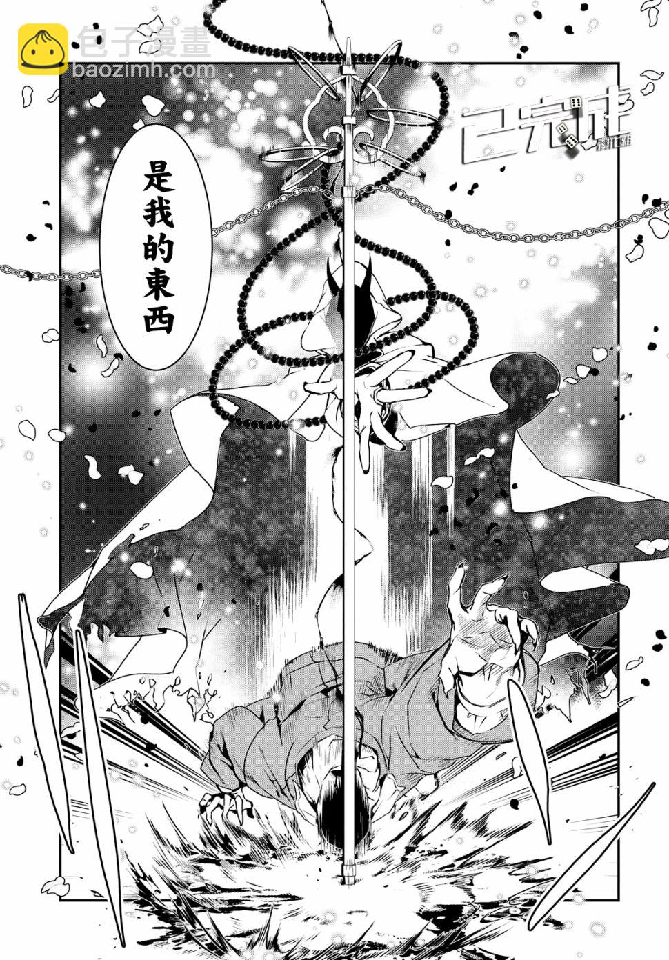 《花烛之白》第01话 第32页