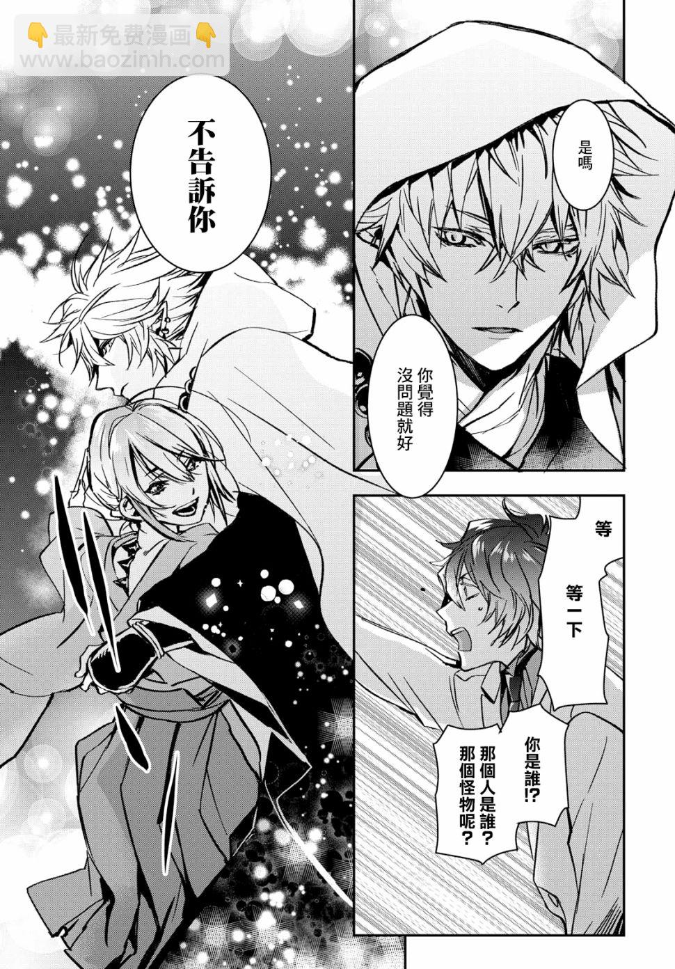 《花烛之白》第01话 第34页