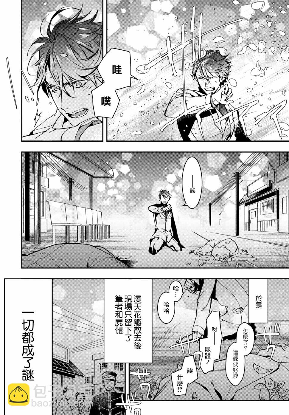 《花烛之白》第01话 第35页
