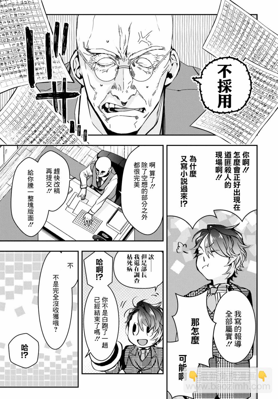 《花烛之白》第01话 第36页