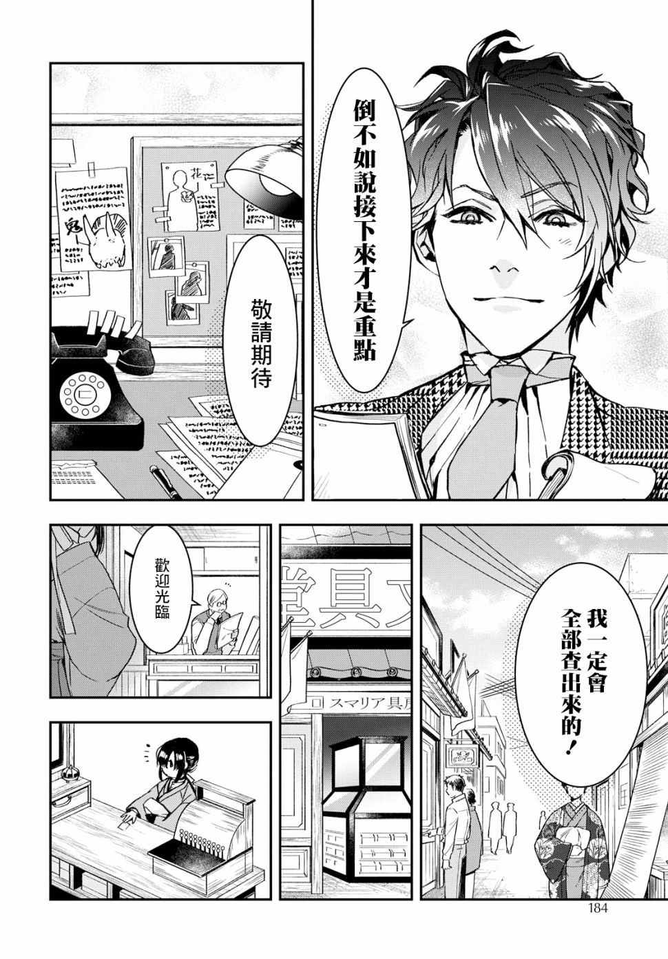 《花烛之白》第01话 第37页