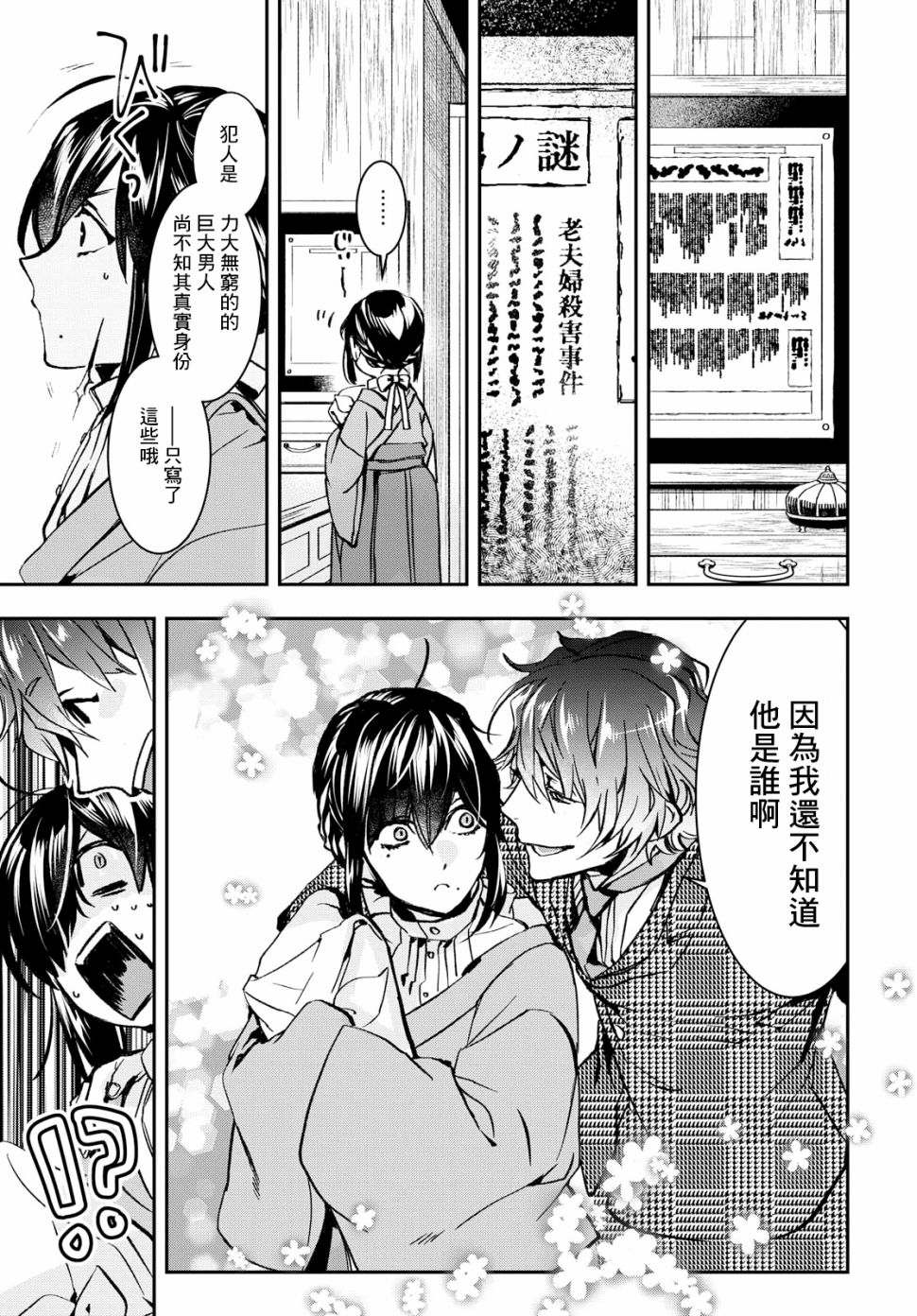 《花烛之白》第01话 第38页