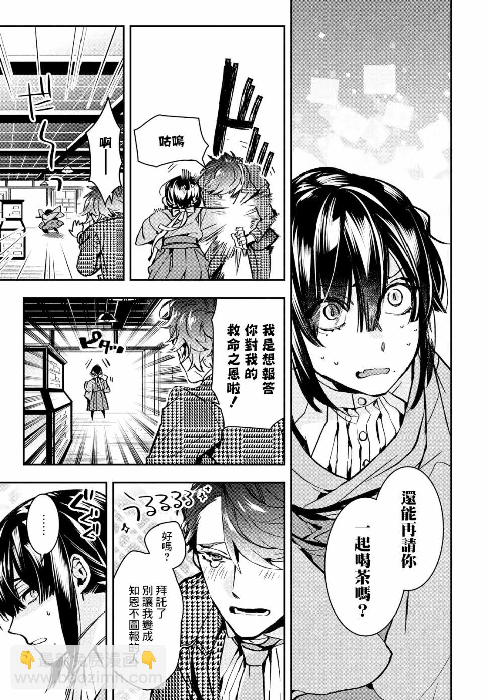 《花烛之白》第01话 第40页