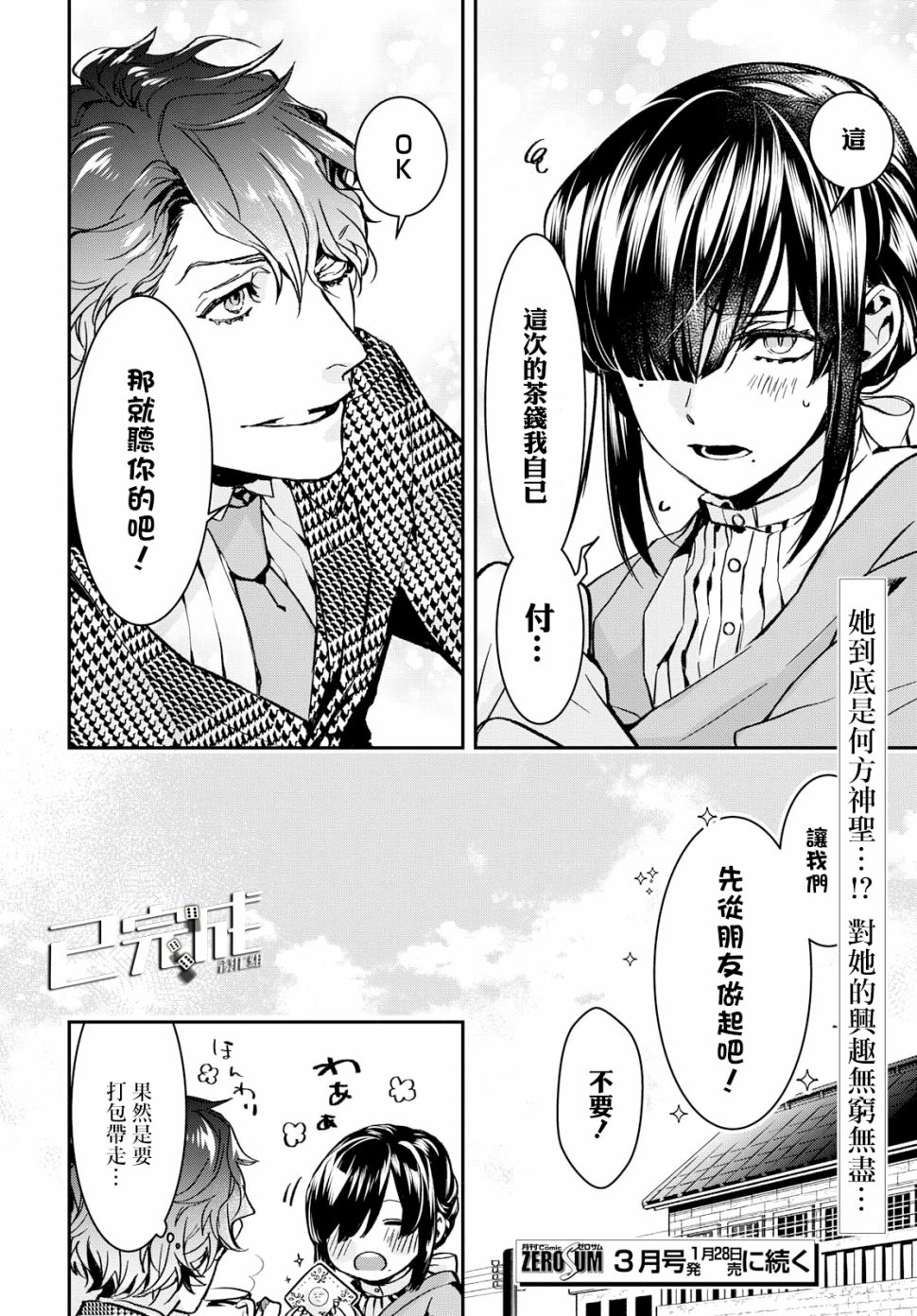 《花烛之白》第01话 第41页