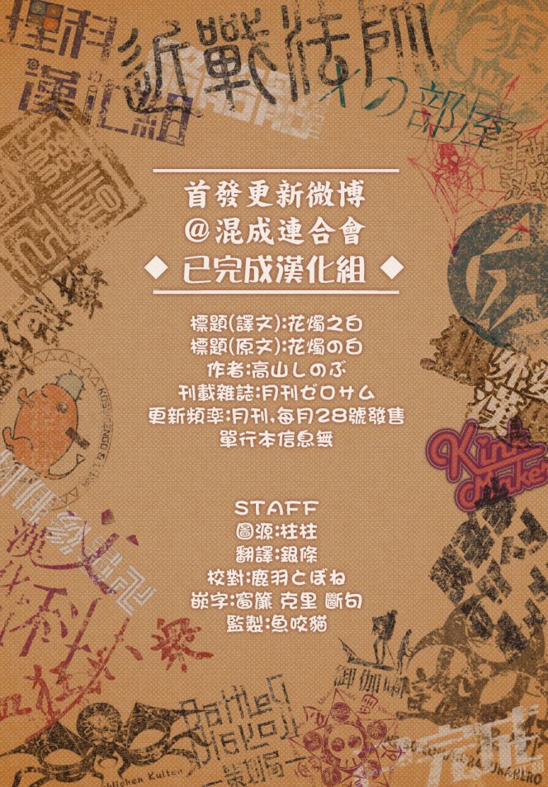 《花烛之白》第01话 第42页