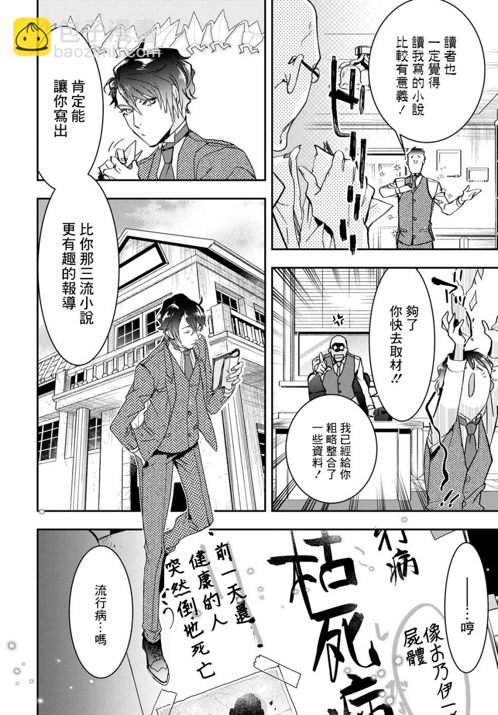 《花烛之白》第01话 第4页