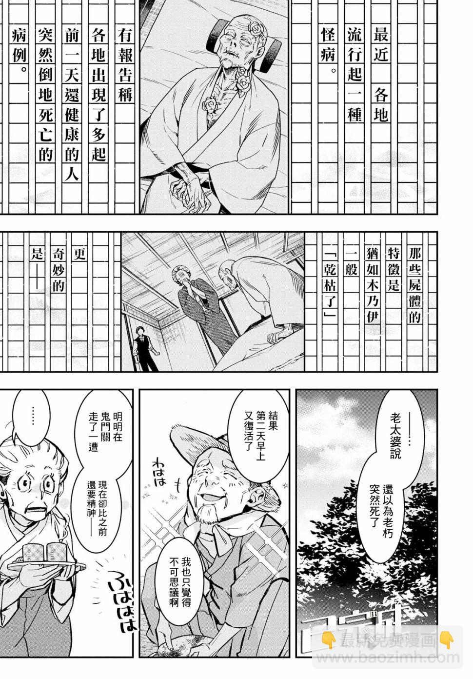 《花烛之白》第01话 第5页