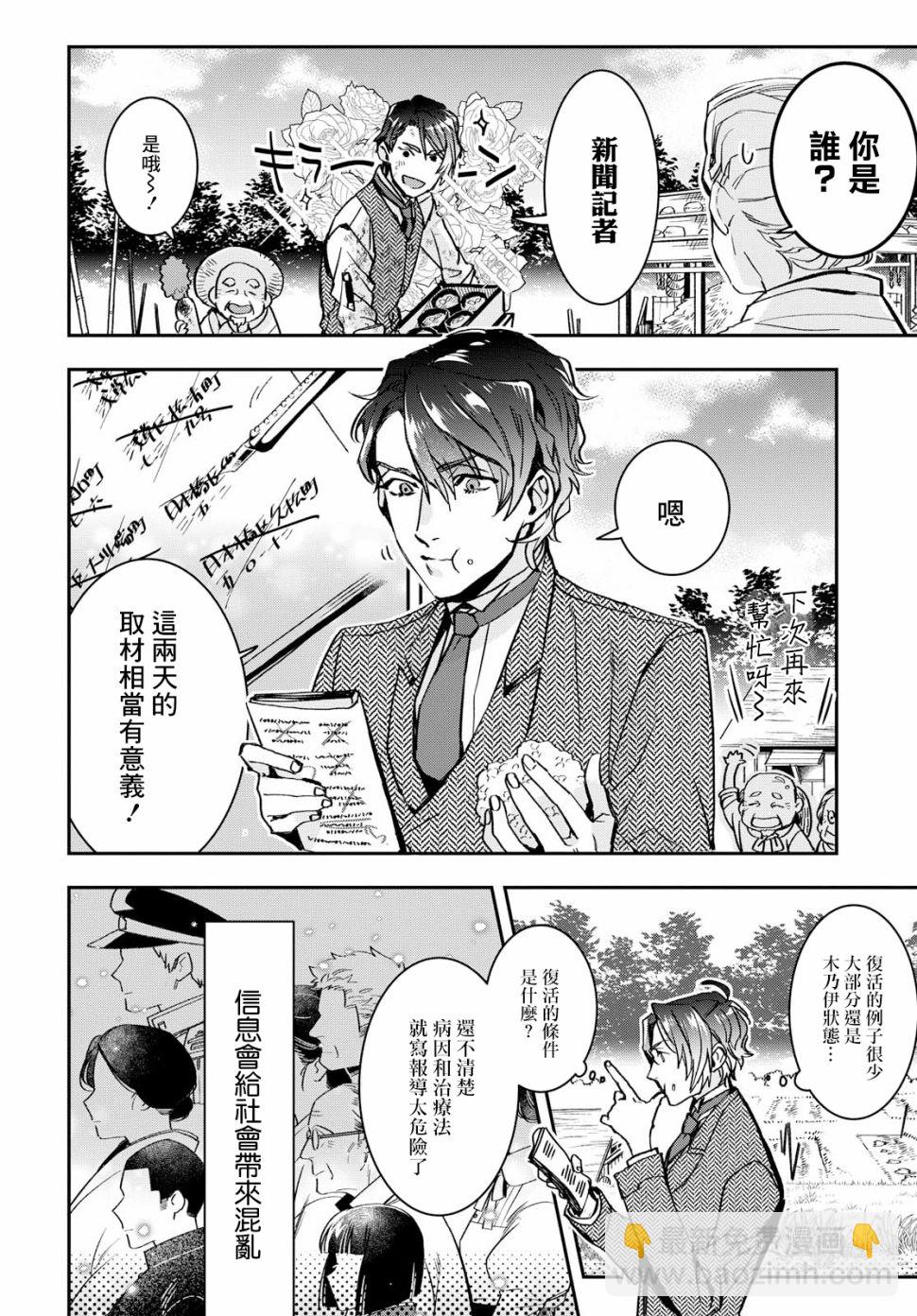 《花烛之白》第01话 第6页