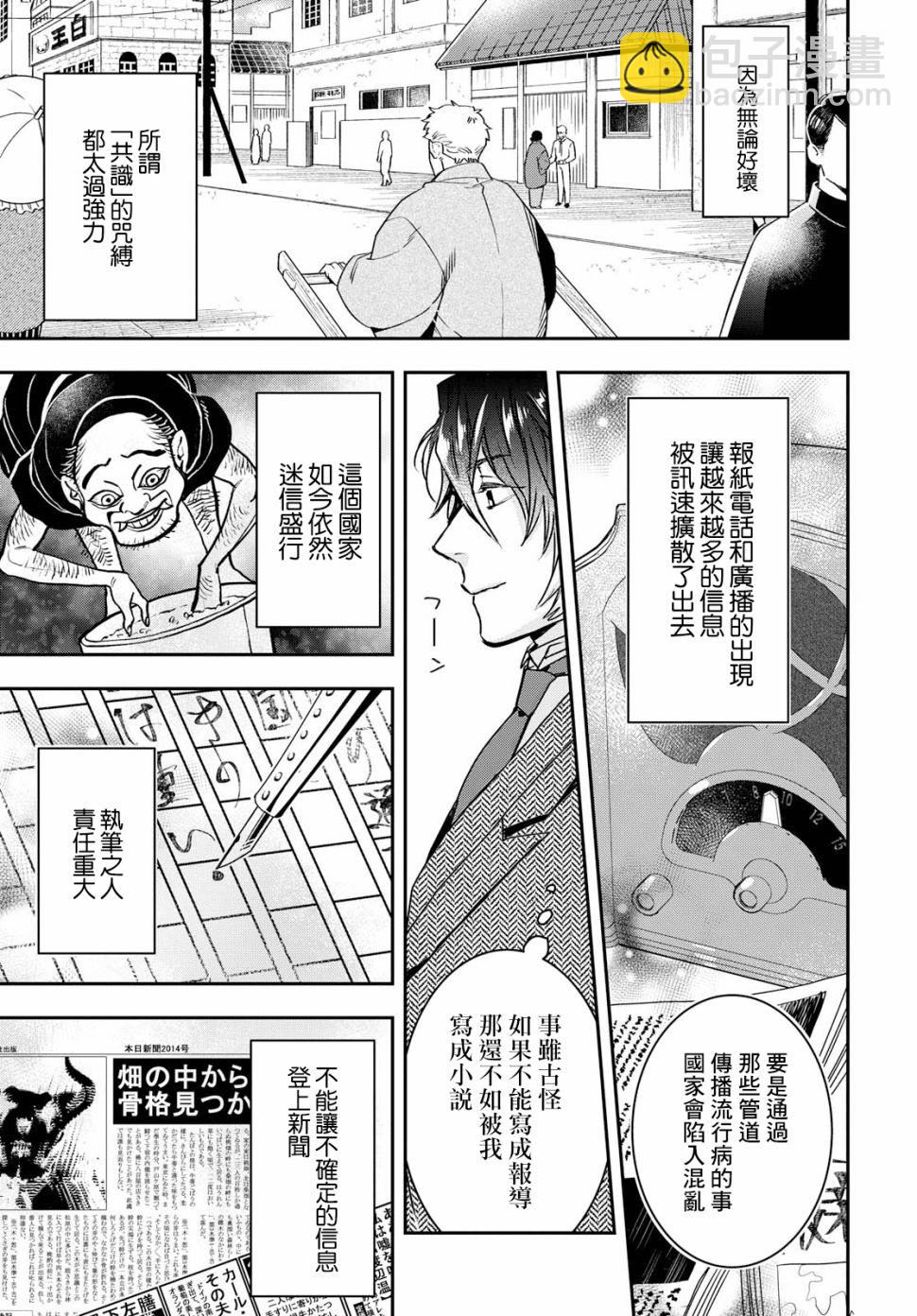 《花烛之白》第01话 第7页