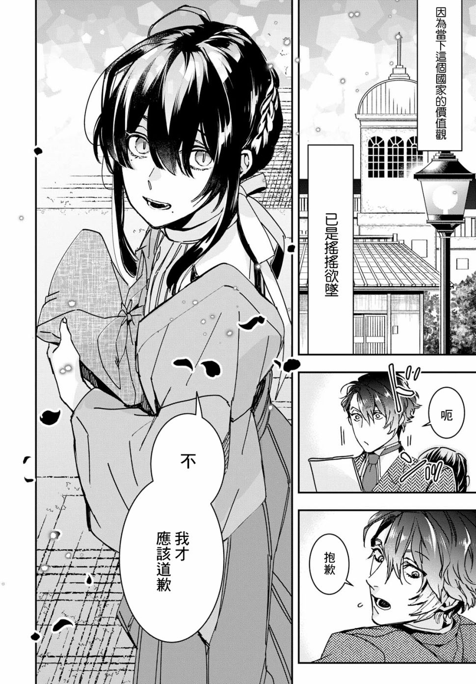《花烛之白》第01话 第8页